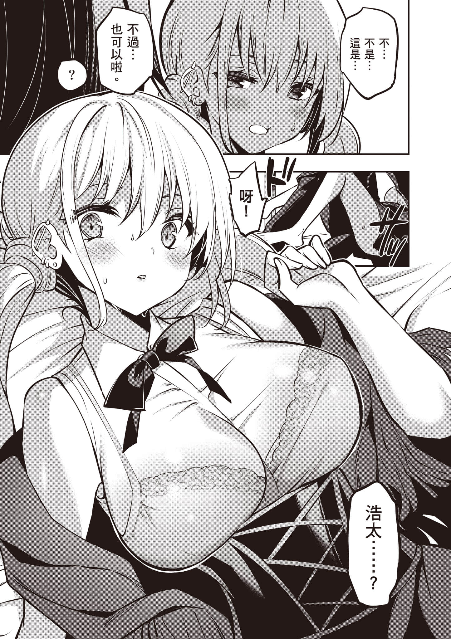 strategic lovers【1-50话 40-50是生肉】【ストラテジックラバーズ／戰略情人】-5