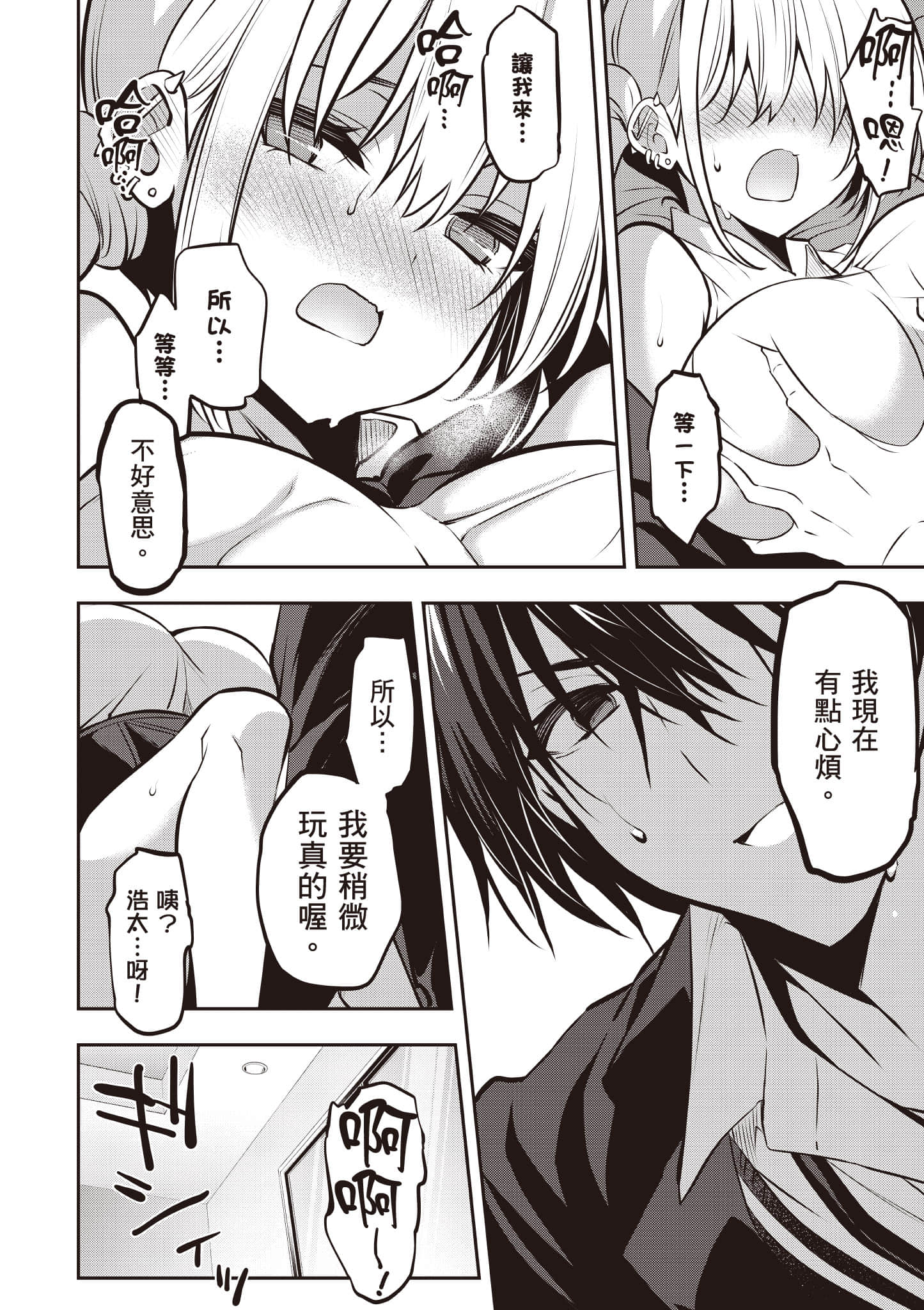 strategic lovers【1-50话 40-50是生肉】【ストラテジックラバーズ／戰略情人】-5