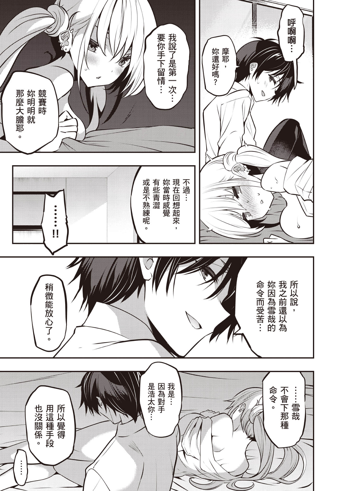 strategic lovers【1-50话 40-50是生肉】【ストラテジックラバーズ／戰略情人】-5