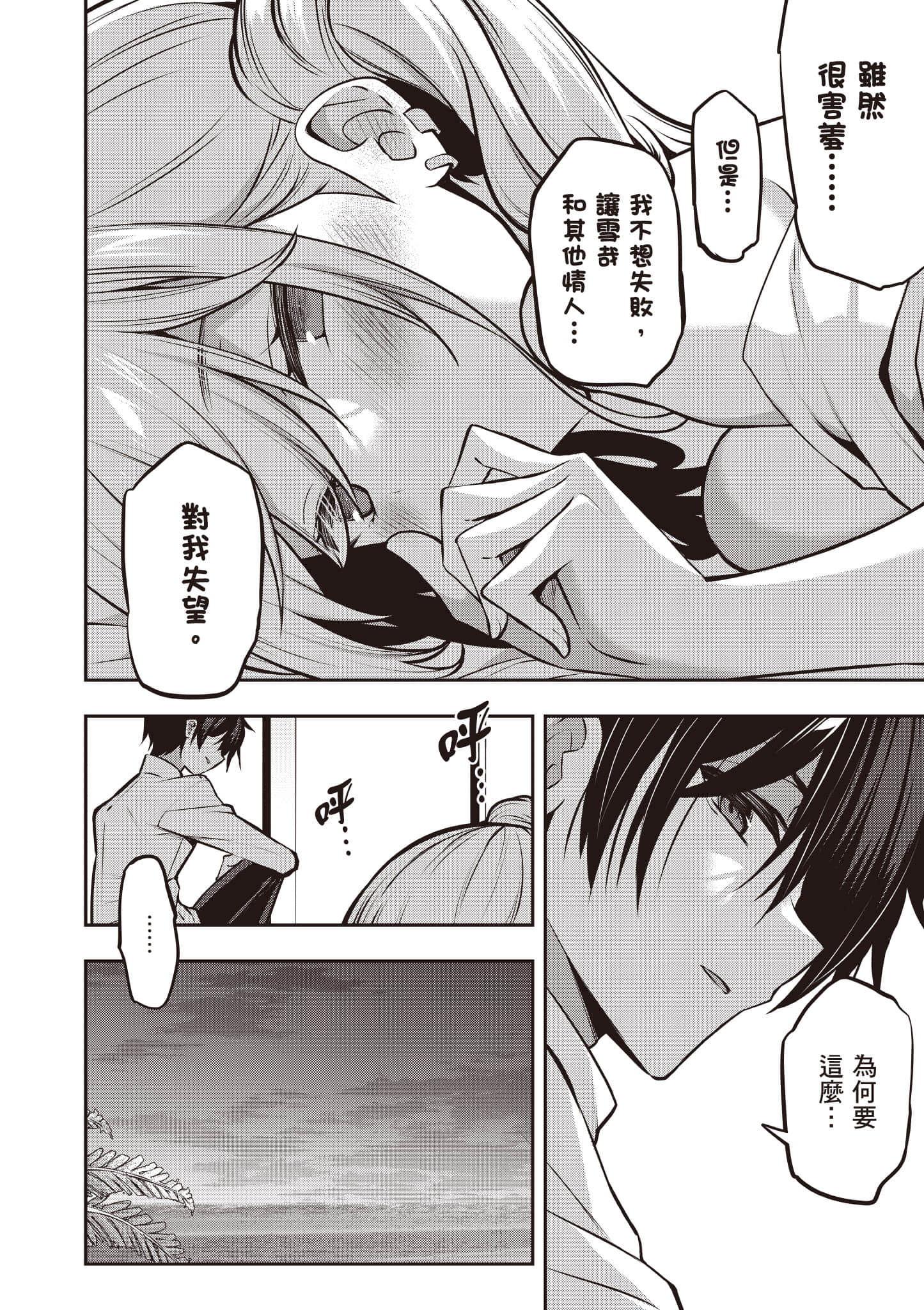 strategic lovers【1-50话 40-50是生肉】【ストラテジックラバーズ／戰略情人】-5