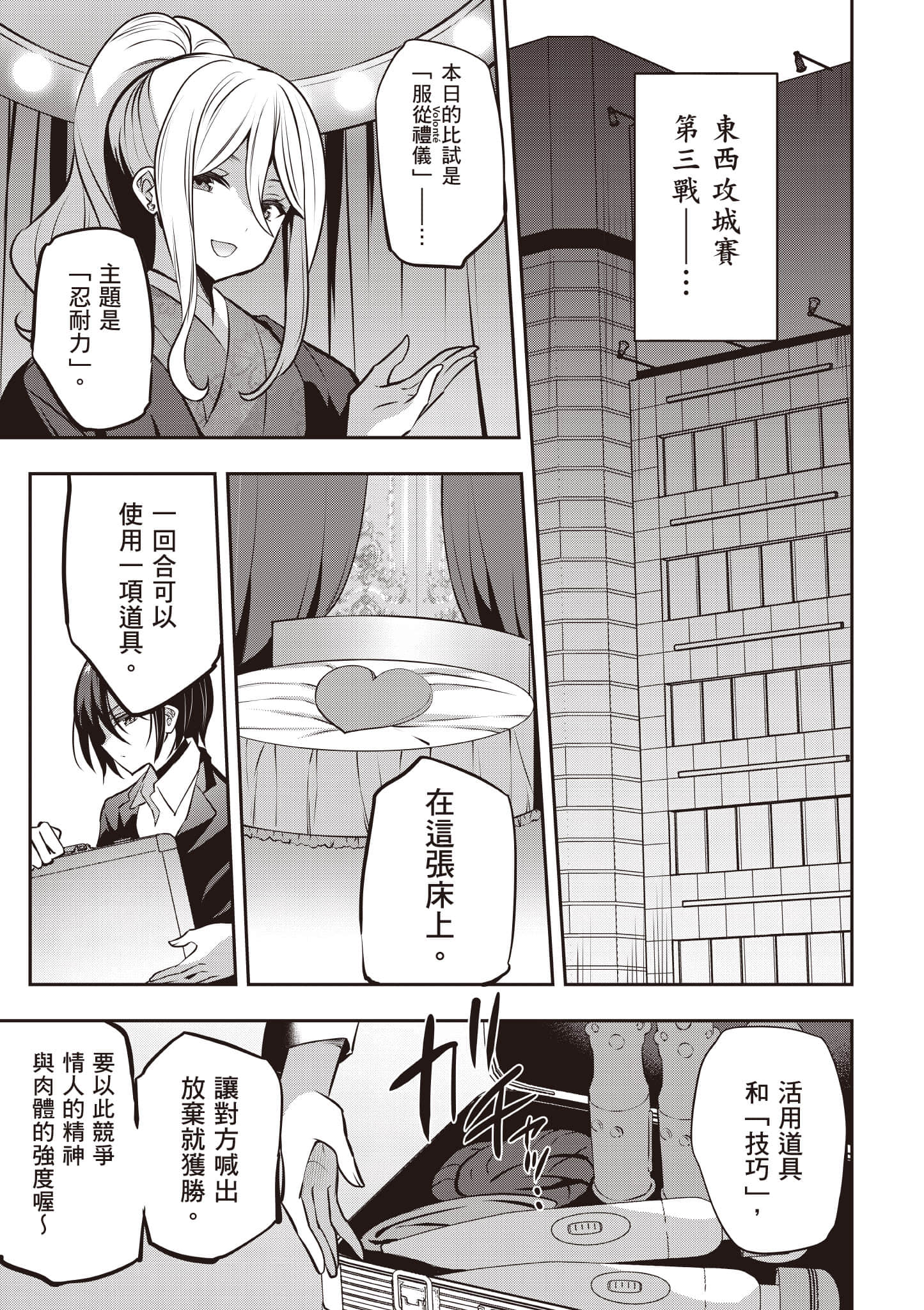 strategic lovers【1-50话 40-50是生肉】【ストラテジックラバーズ／戰略情人】-5
