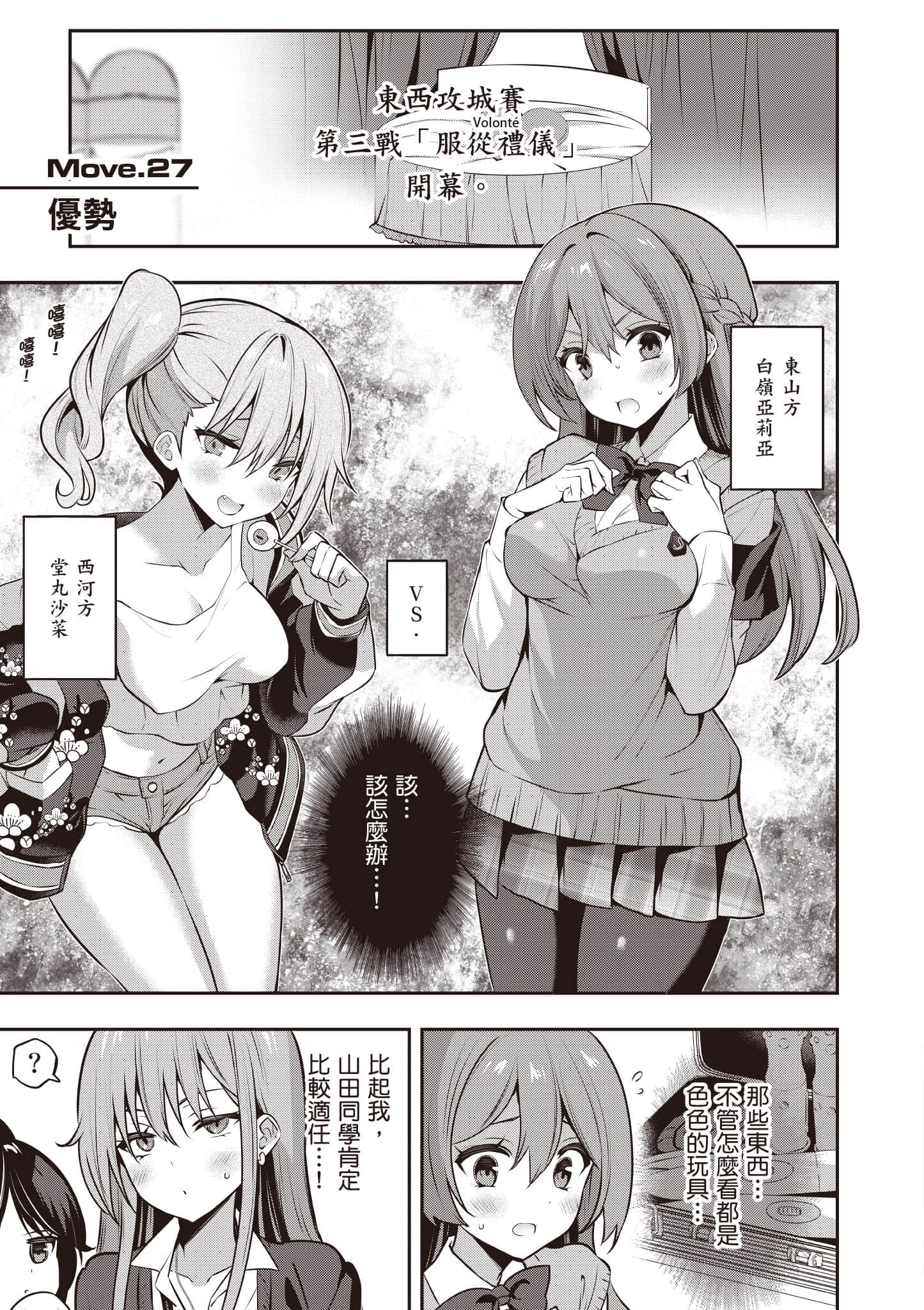 strategic lovers【1-50话 40-50是生肉】【ストラテジックラバーズ／戰略情人】-5