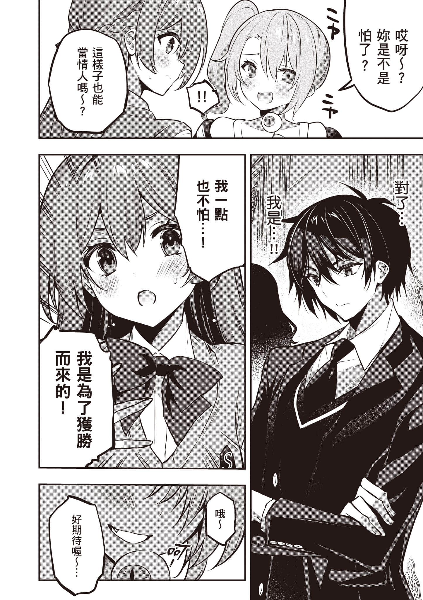 strategic lovers【1-50话 40-50是生肉】【ストラテジックラバーズ／戰略情人】-5
