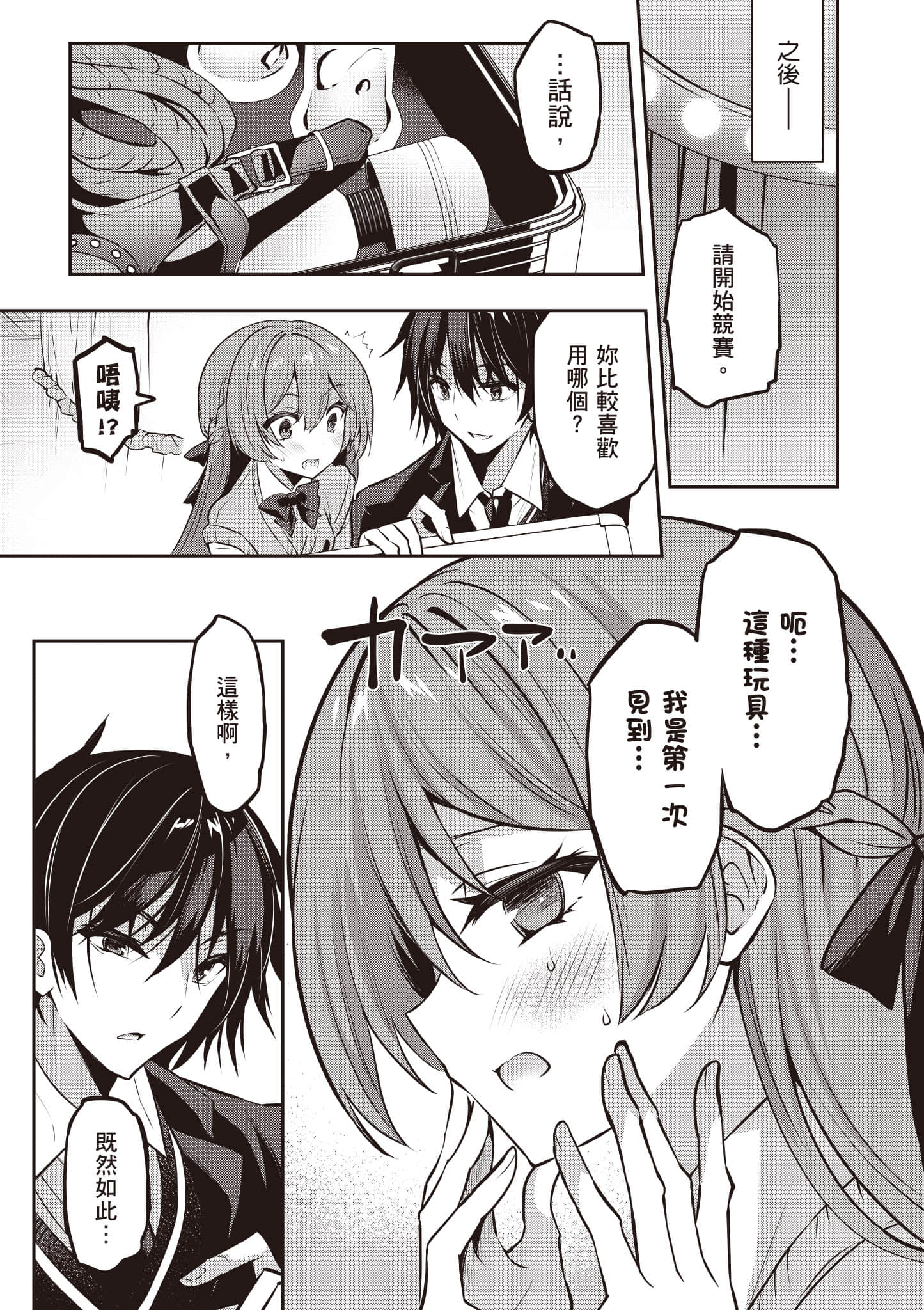 strategic lovers【1-50话 40-50是生肉】【ストラテジックラバーズ／戰略情人】-5