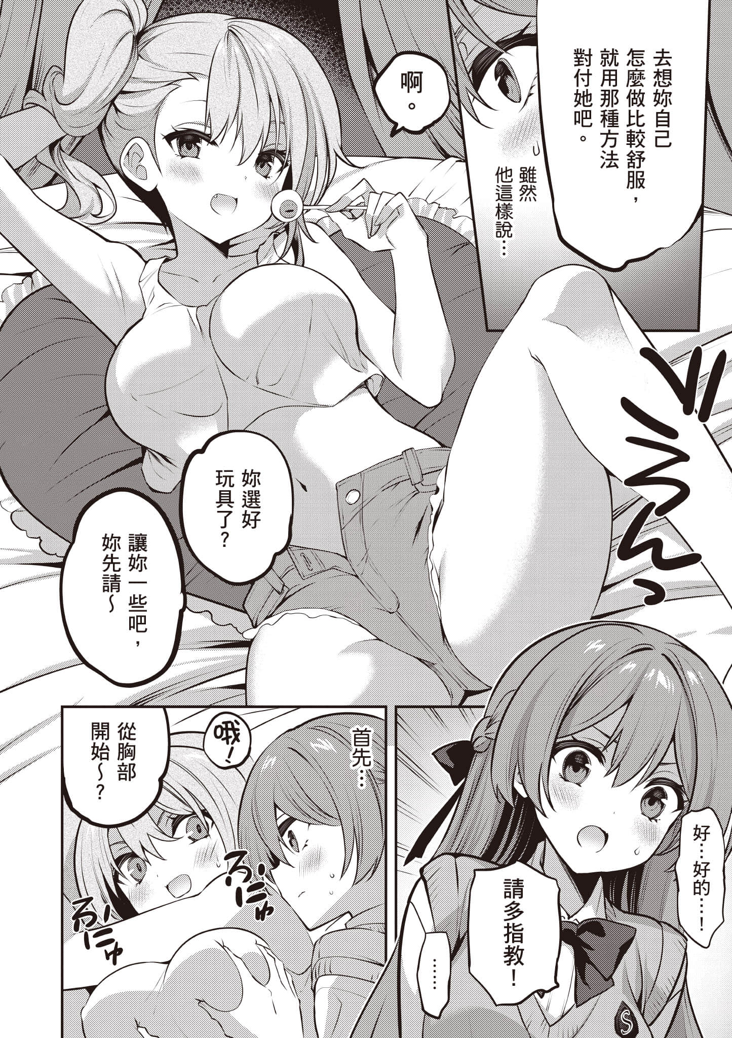 strategic lovers【1-50话 40-50是生肉】【ストラテジックラバーズ／戰略情人】-5