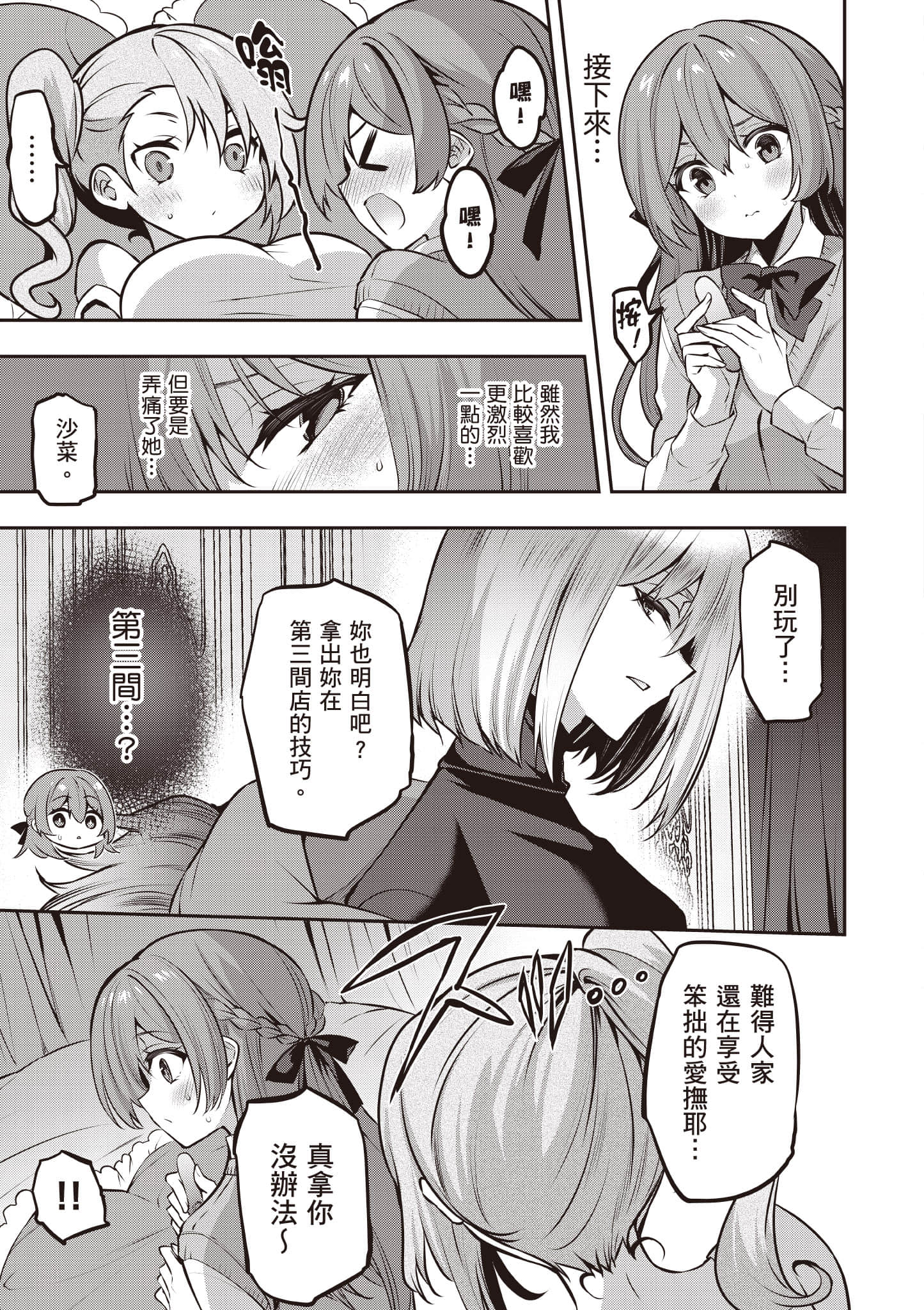 strategic lovers【1-50话 40-50是生肉】【ストラテジックラバーズ／戰略情人】-5