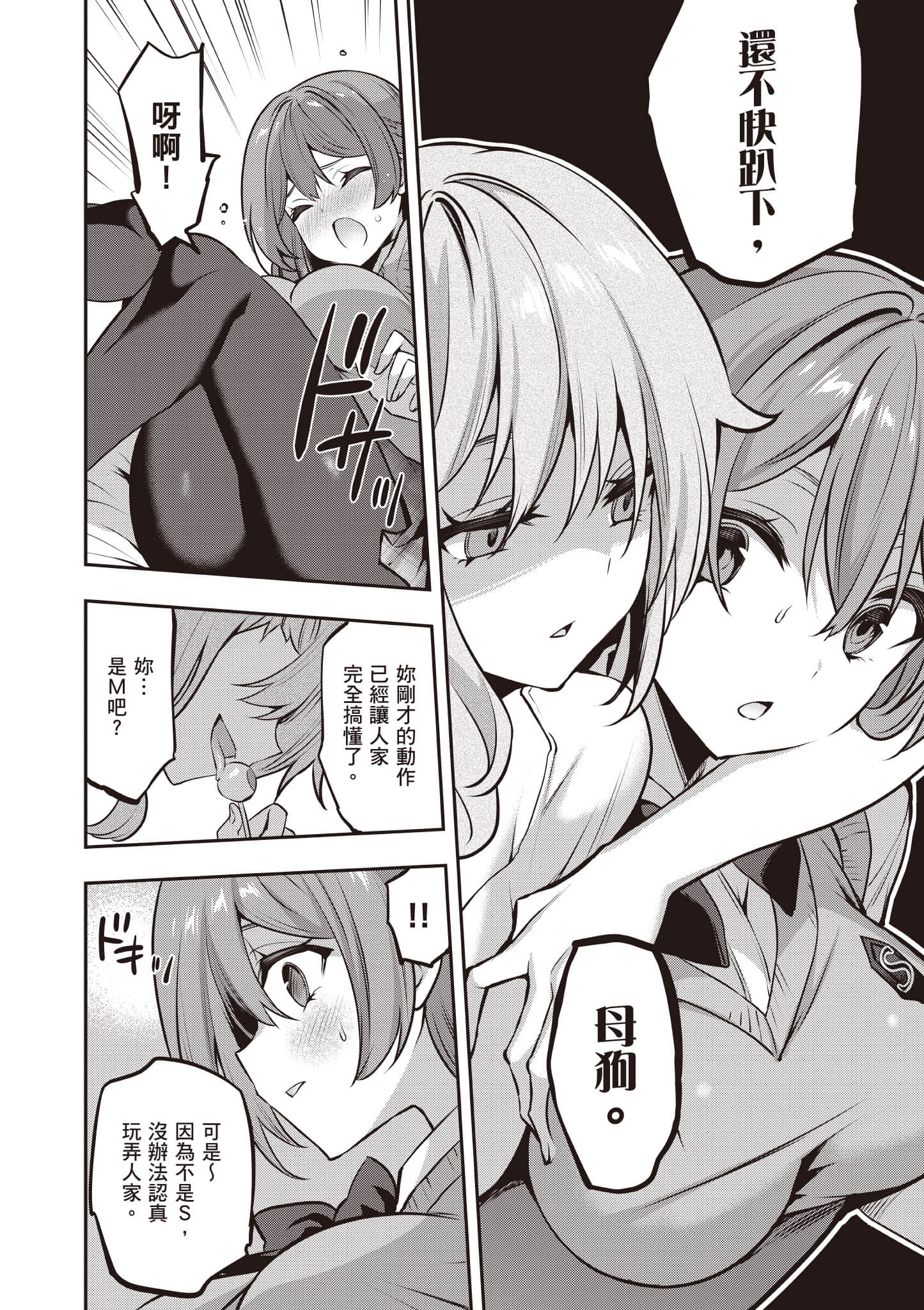 strategic lovers【1-50话 40-50是生肉】【ストラテジックラバーズ／戰略情人】-5