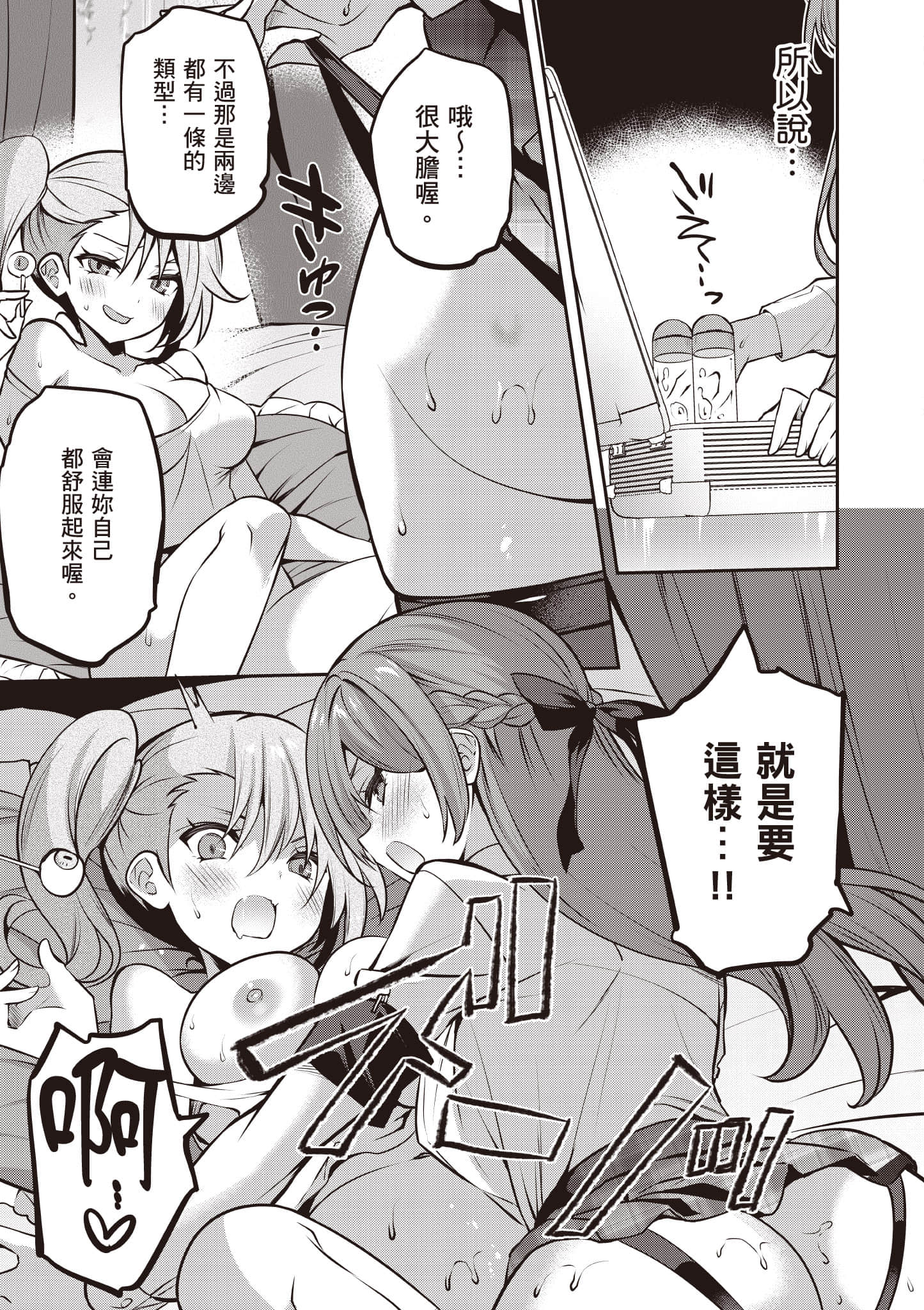 strategic lovers【1-50话 40-50是生肉】【ストラテジックラバーズ／戰略情人】-5