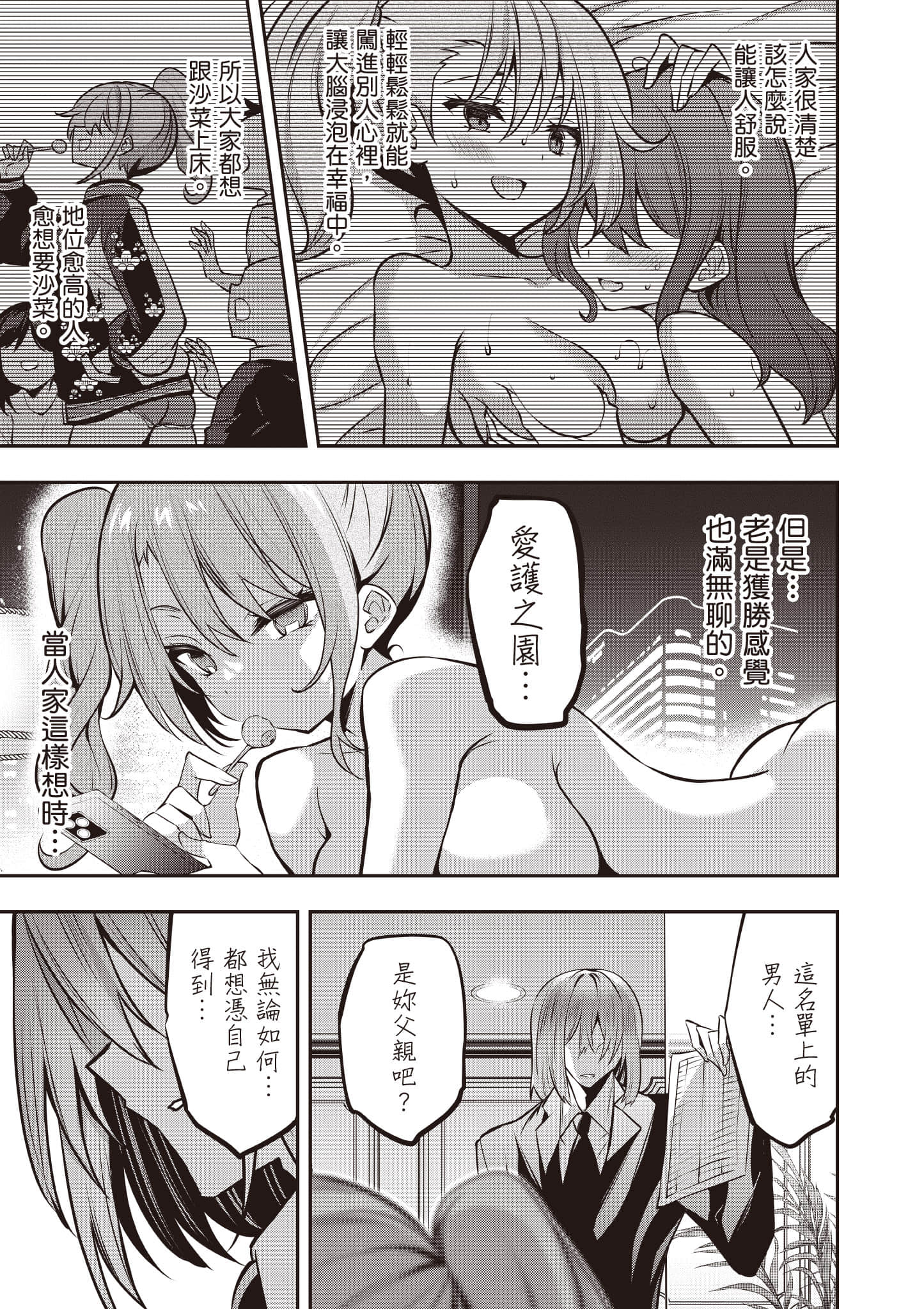 strategic lovers【1-50话 40-50是生肉】【ストラテジックラバーズ／戰略情人】-5