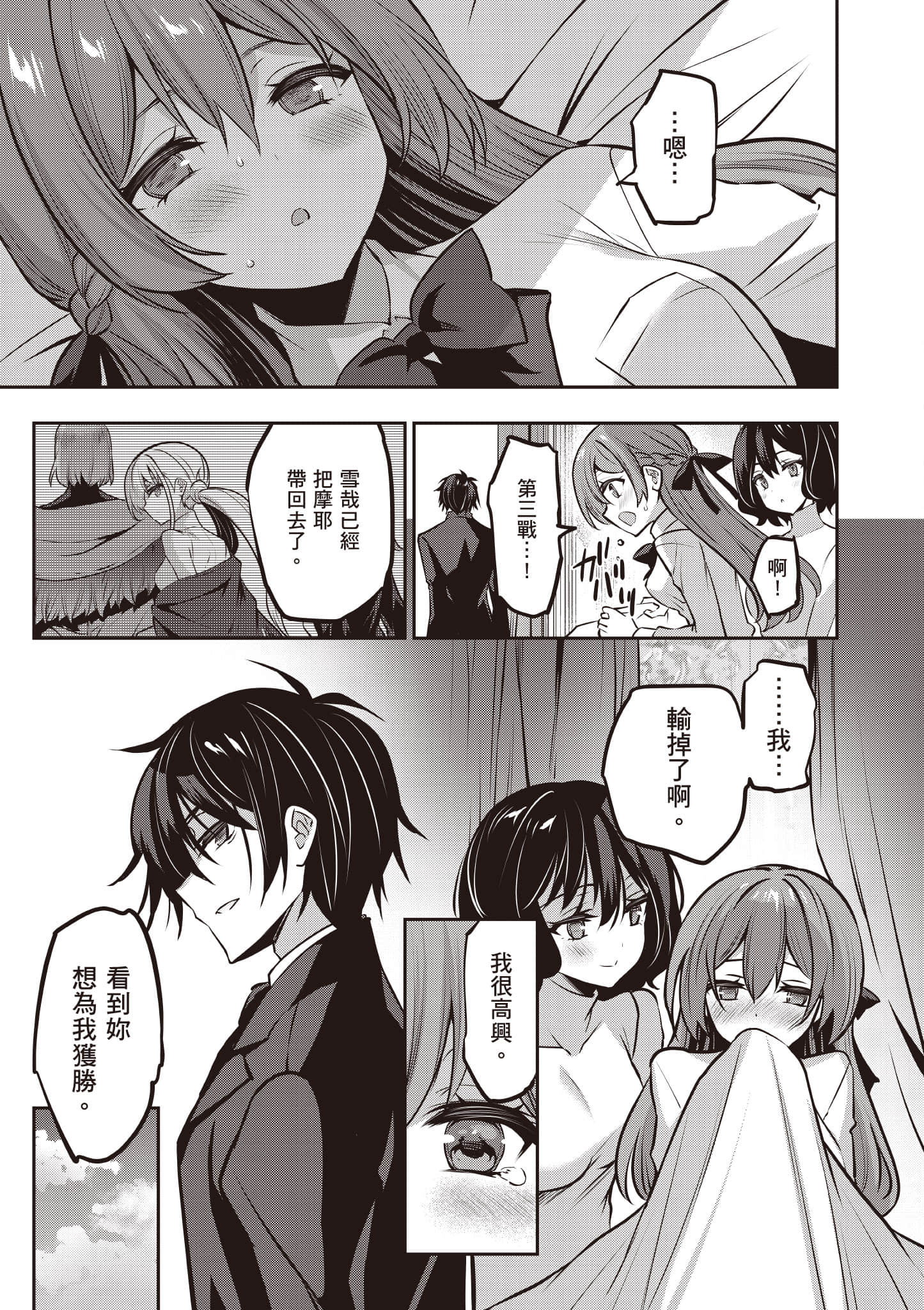 strategic lovers【1-50话 40-50是生肉】【ストラテジックラバーズ／戰略情人】-5