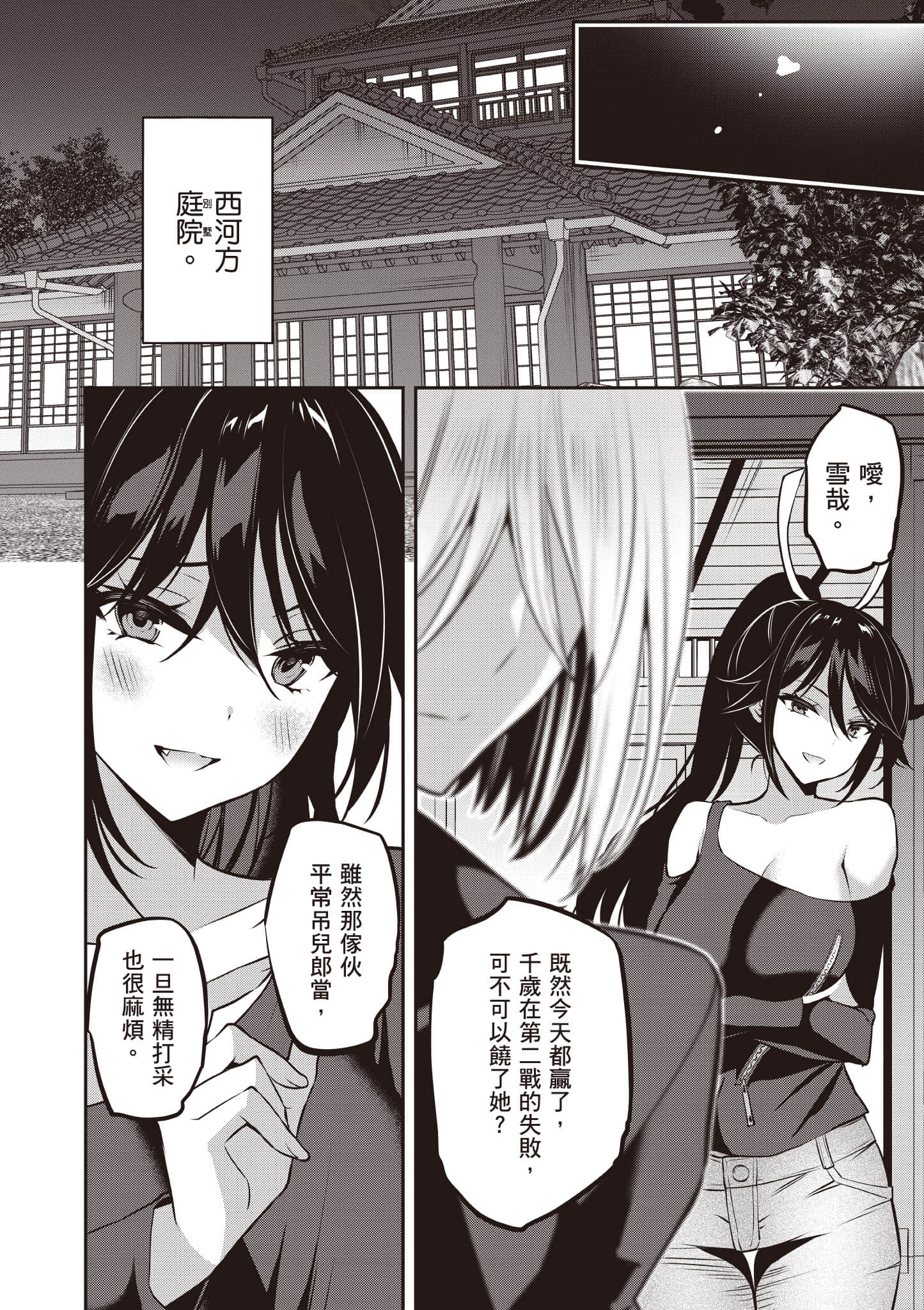 strategic lovers【1-50话 40-50是生肉】【ストラテジックラバーズ／戰略情人】-5