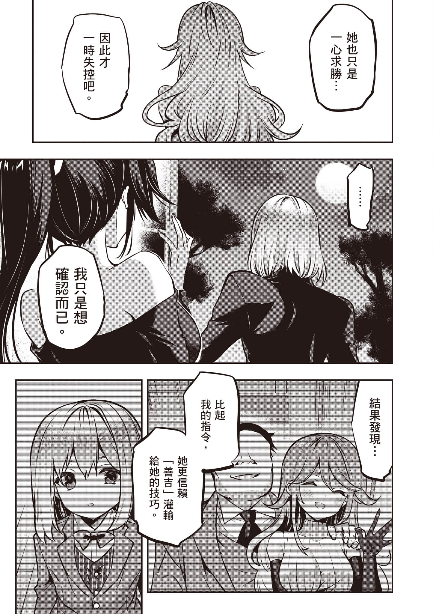 strategic lovers【1-50话 40-50是生肉】【ストラテジックラバーズ／戰略情人】-5