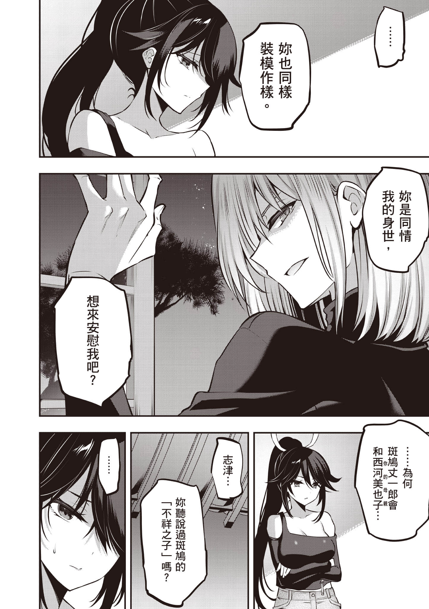strategic lovers【1-50话 40-50是生肉】【ストラテジックラバーズ／戰略情人】-5
