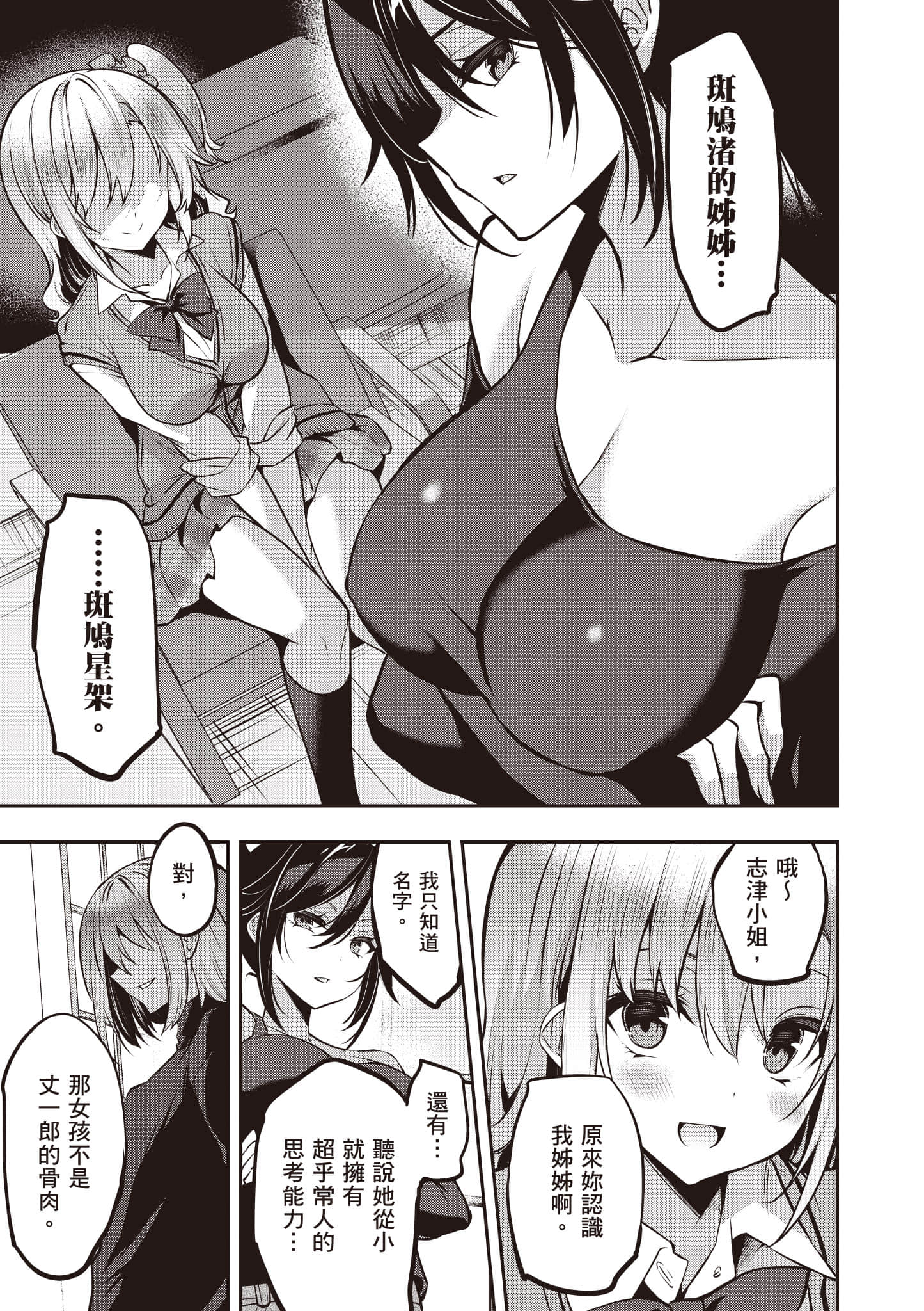 strategic lovers【1-50话 40-50是生肉】【ストラテジックラバーズ／戰略情人】-5