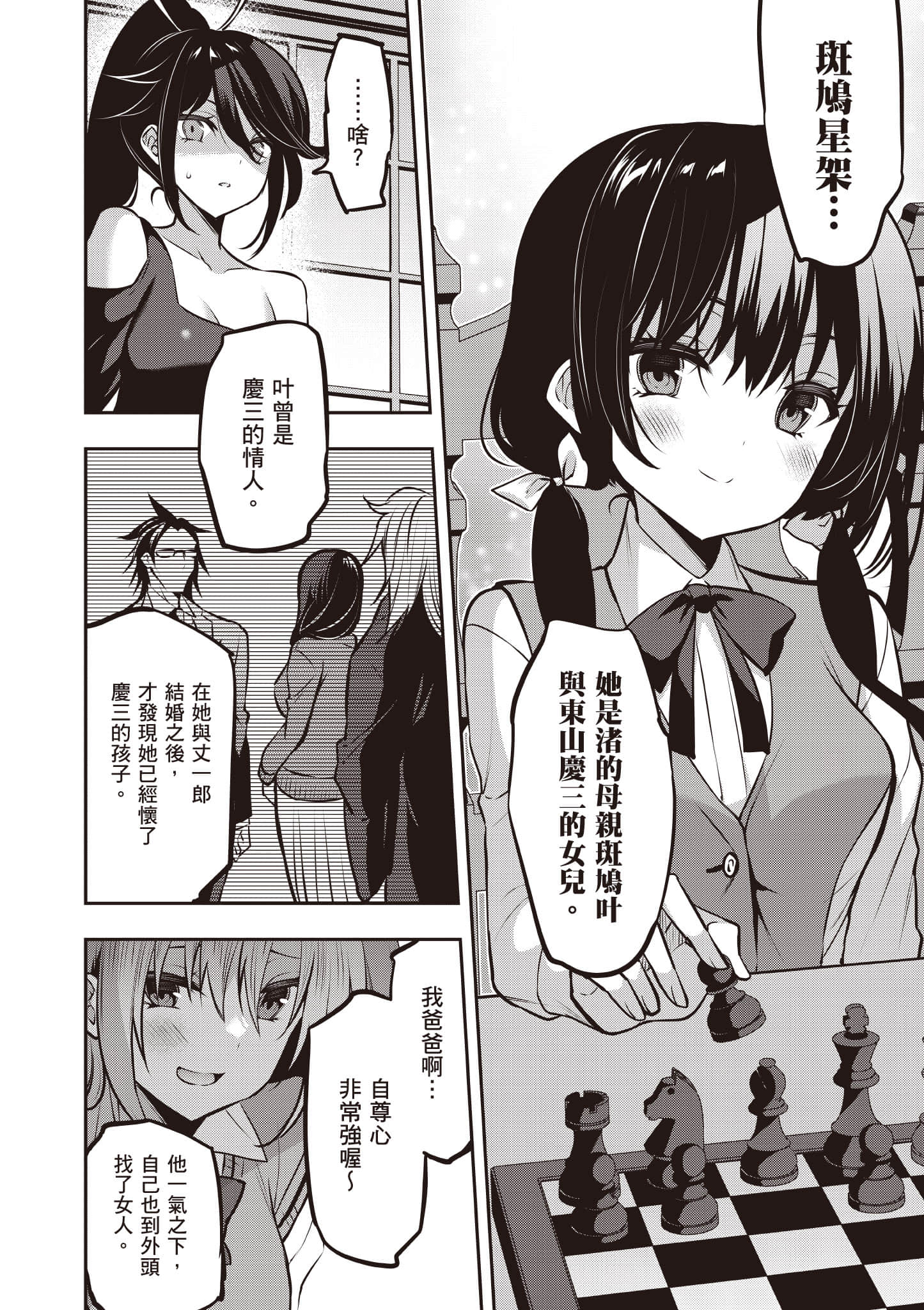 strategic lovers【1-50话 40-50是生肉】【ストラテジックラバーズ／戰略情人】-5