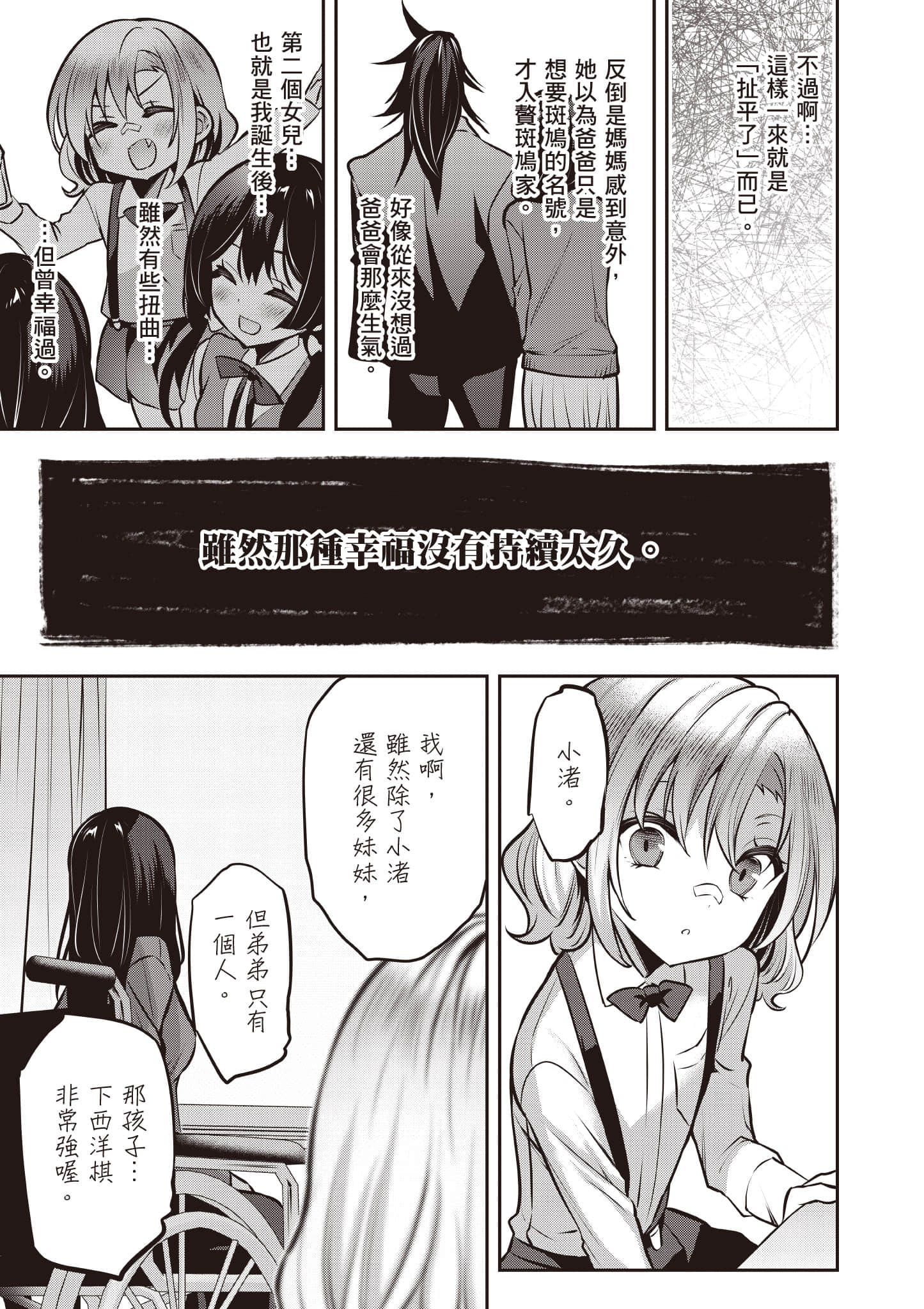 strategic lovers【1-50话 40-50是生肉】【ストラテジックラバーズ／戰略情人】-5