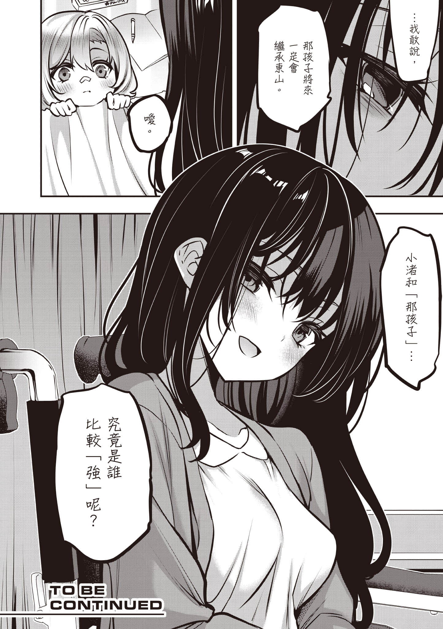 strategic lovers【1-50话 40-50是生肉】【ストラテジックラバーズ／戰略情人】-5