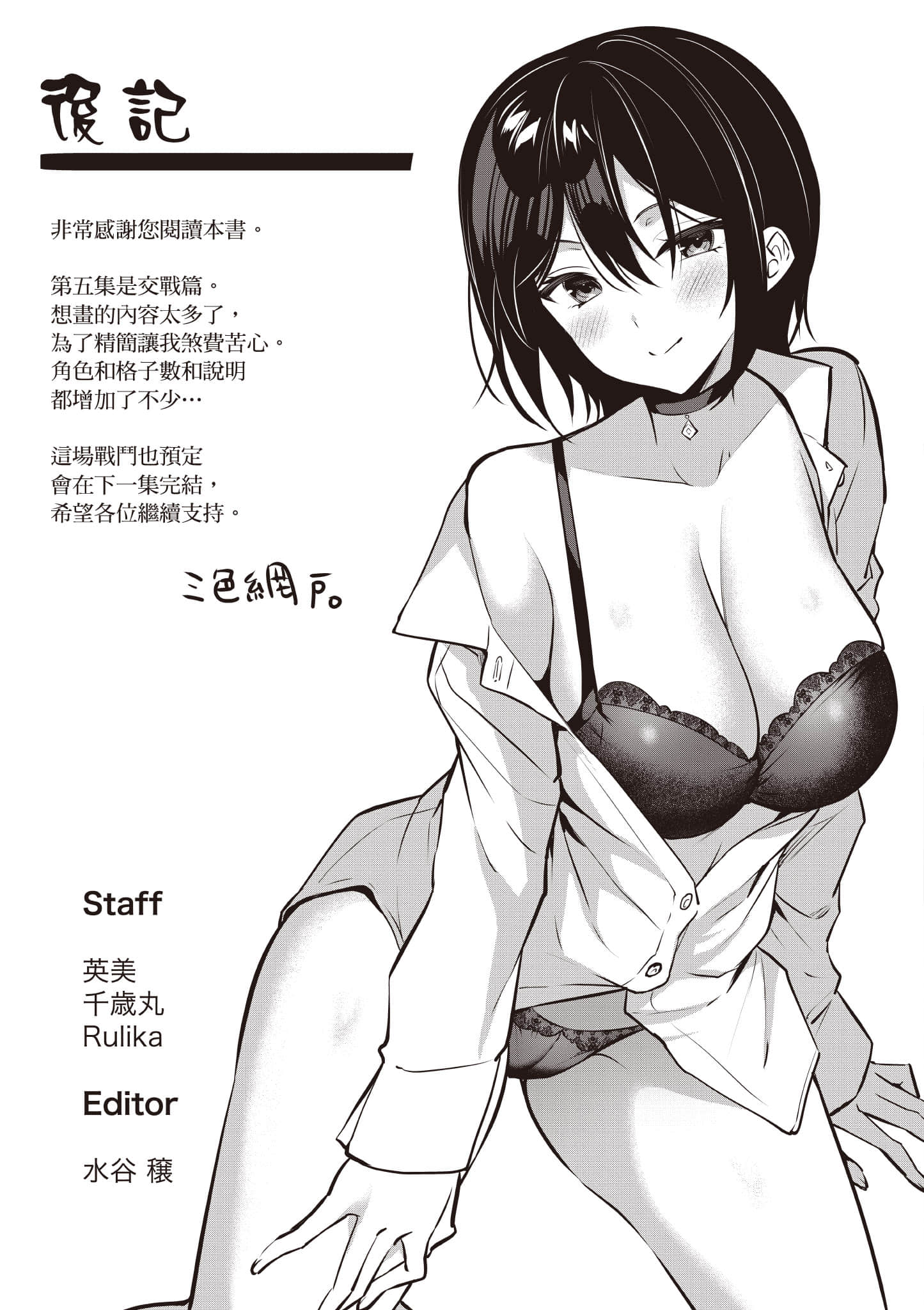 strategic lovers【1-50话 40-50是生肉】【ストラテジックラバーズ／戰略情人】-5