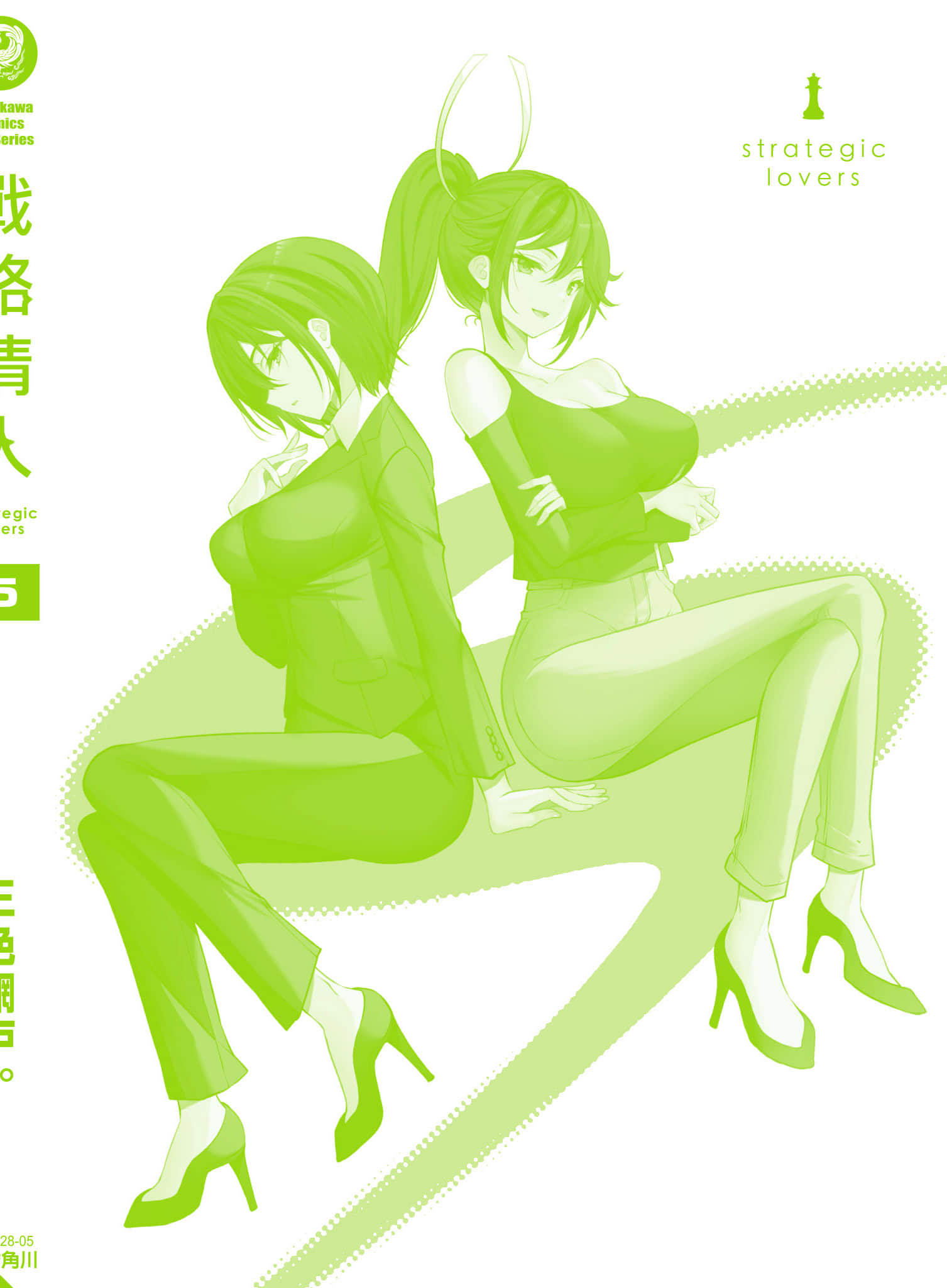 strategic lovers【1-50话 40-50是生肉】【ストラテジックラバーズ／戰略情人】-5