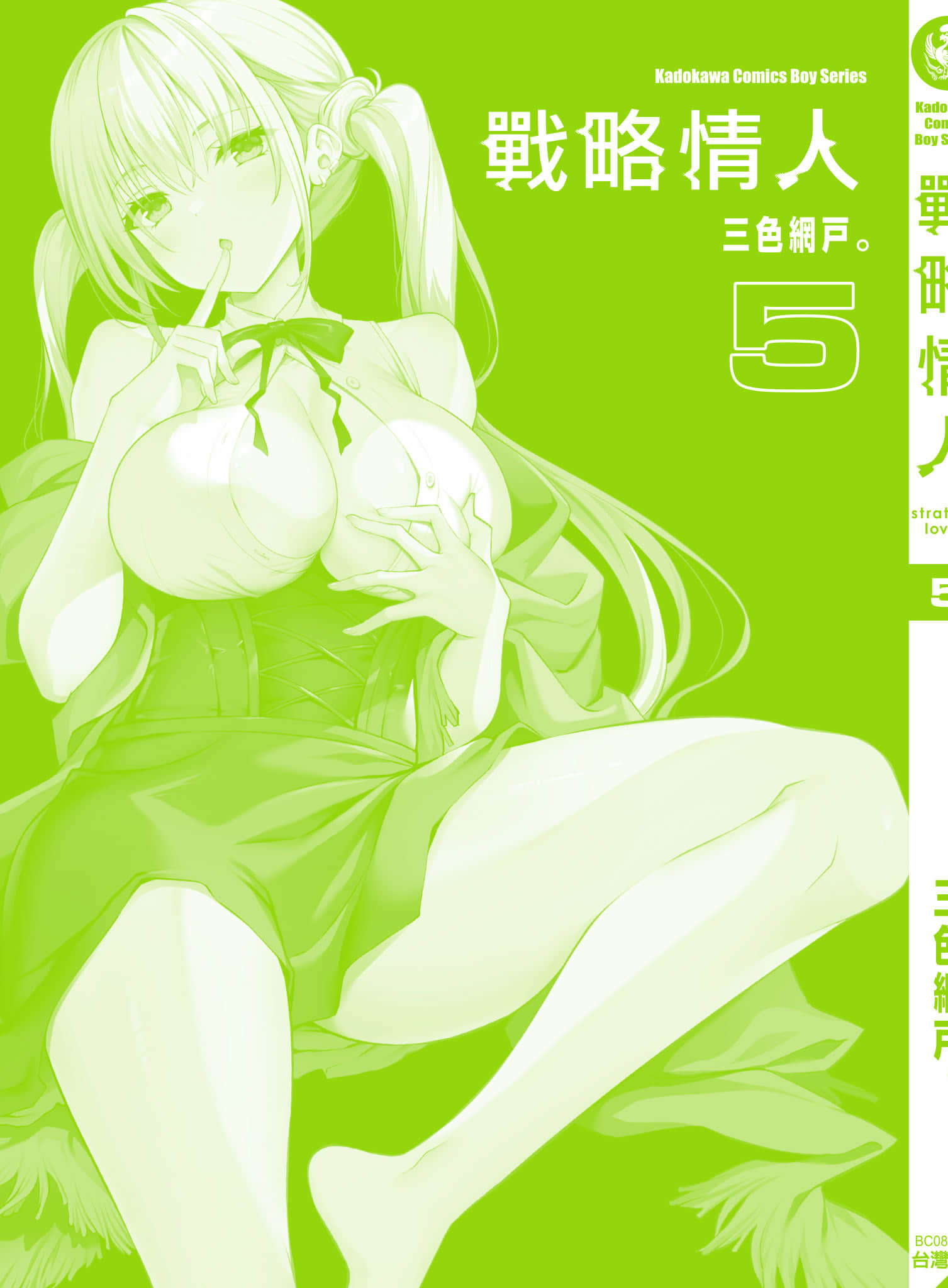strategic lovers【1-50话 40-50是生肉】【ストラテジックラバーズ／戰略情人】-5