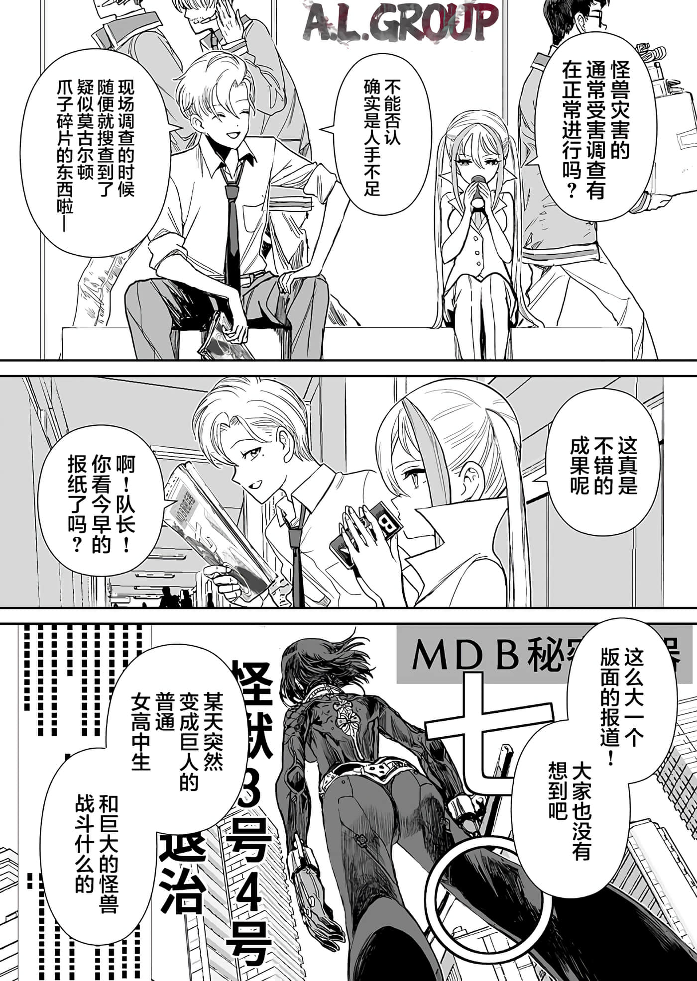 少女70M【1-43话 16-43是生肉】【已完结】-3