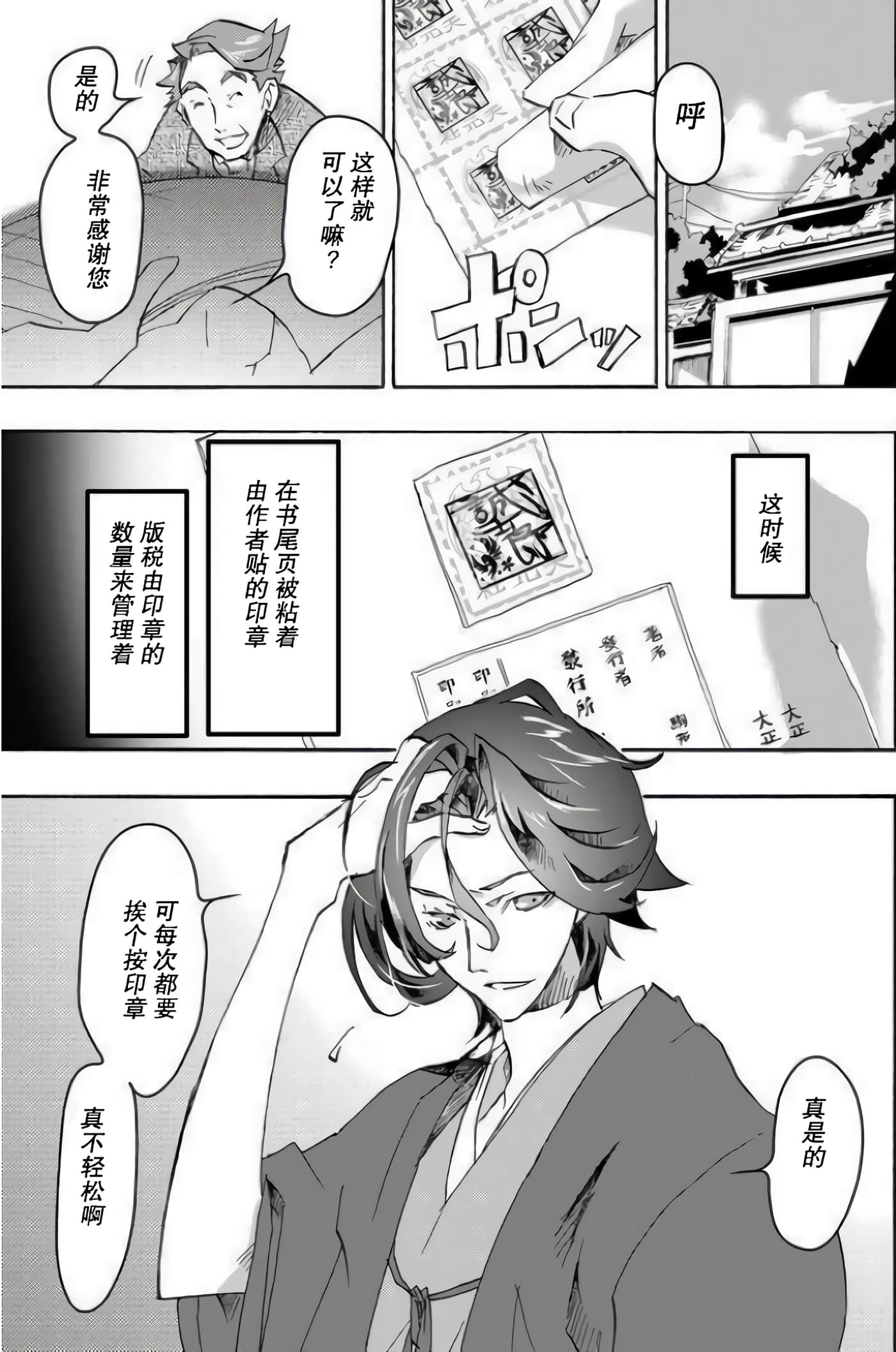 童贞文豪【1-75话 8-75是生肉】【童貞文豪】-1