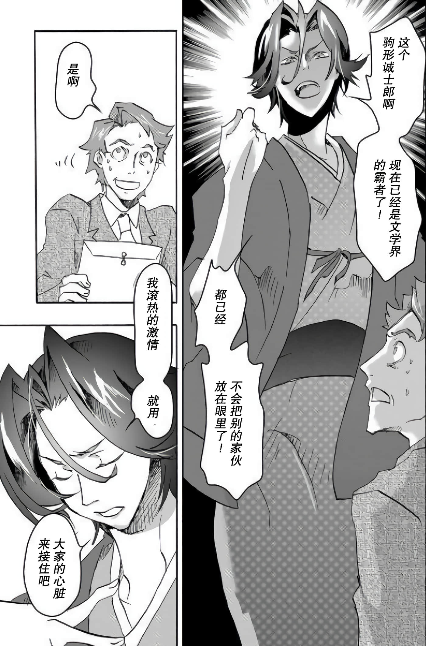 童贞文豪【1-75话 8-75是生肉】【童貞文豪】-1