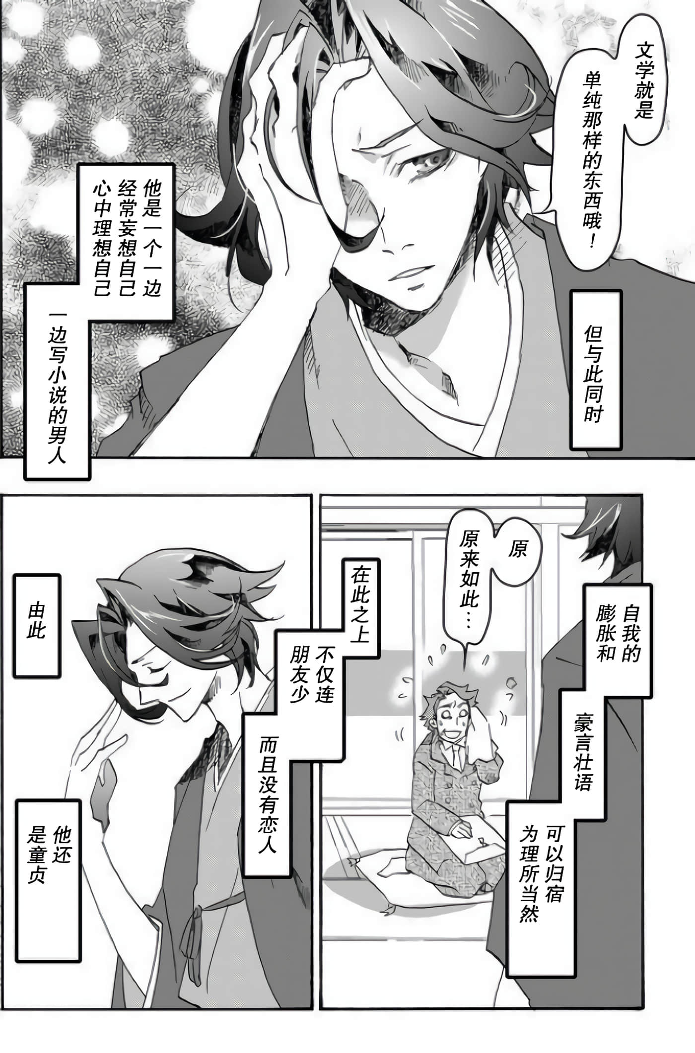 童贞文豪【1-75话 8-75是生肉】【童貞文豪】-1