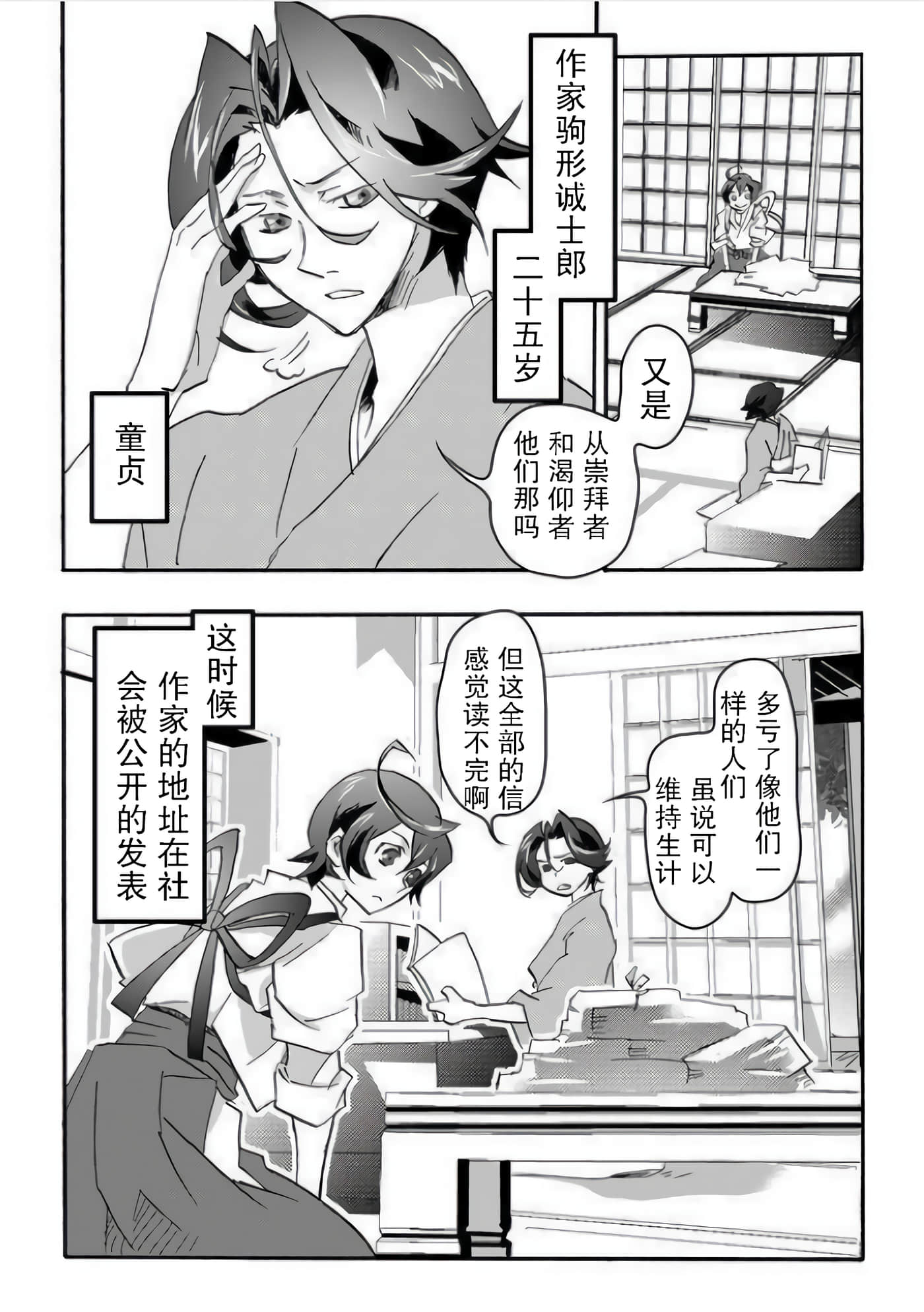 童贞文豪【1-75话 8-75是生肉】【童貞文豪】-2