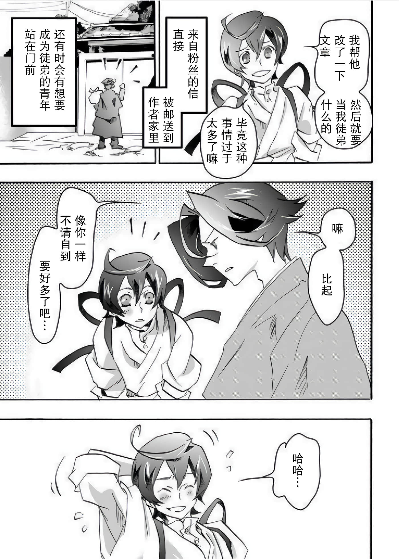 童贞文豪【1-75话 8-75是生肉】【童貞文豪】-2