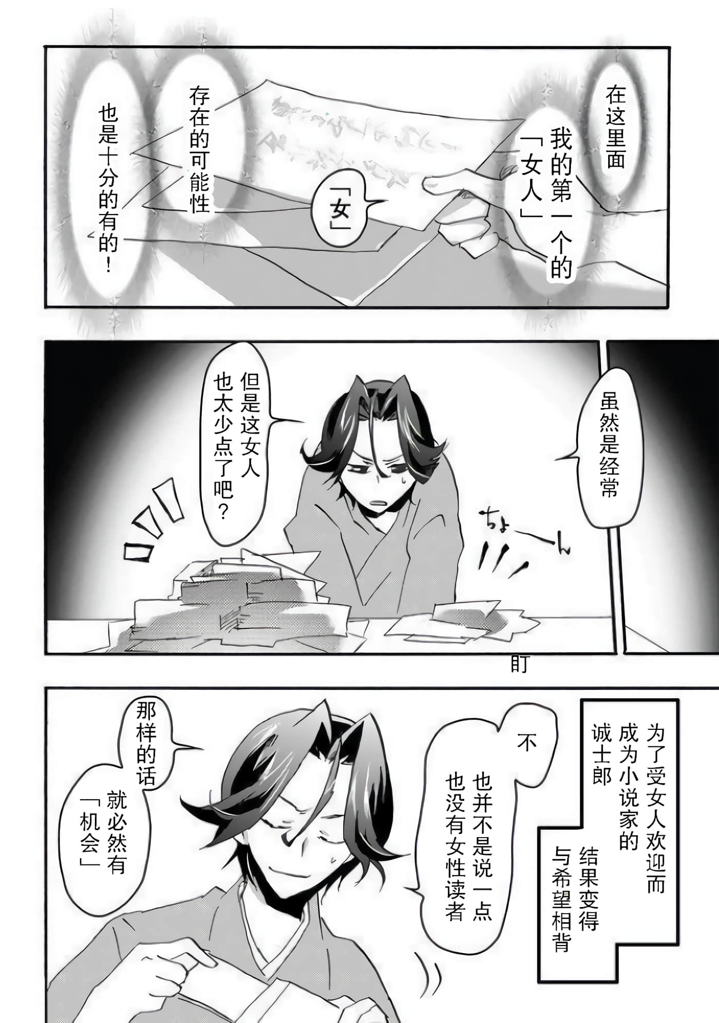 童贞文豪【1-75话 8-75是生肉】【童貞文豪】-2