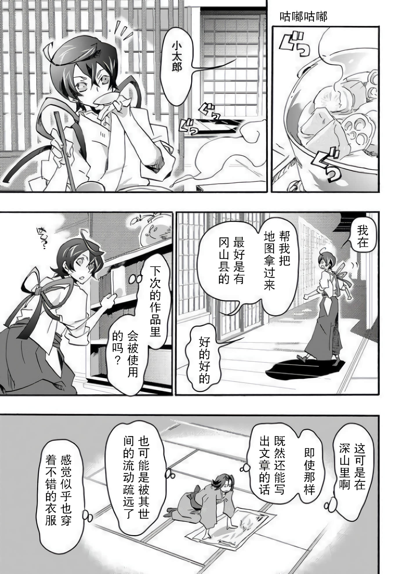 童贞文豪【1-75话 8-75是生肉】【童貞文豪】-2