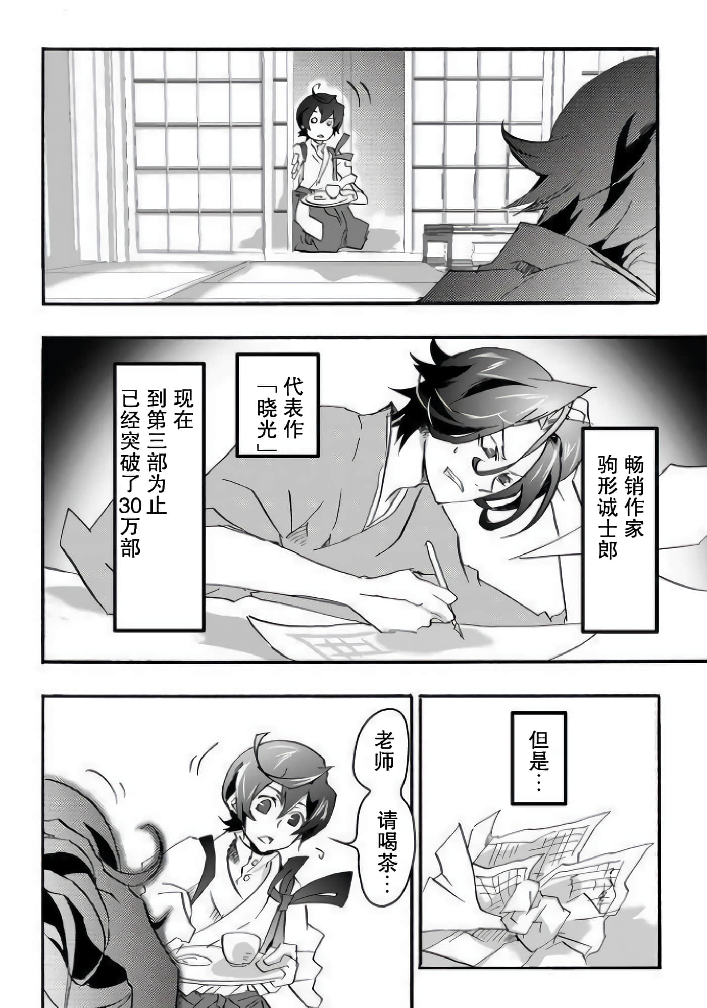童贞文豪【1-75话 8-75是生肉】【童貞文豪】-3