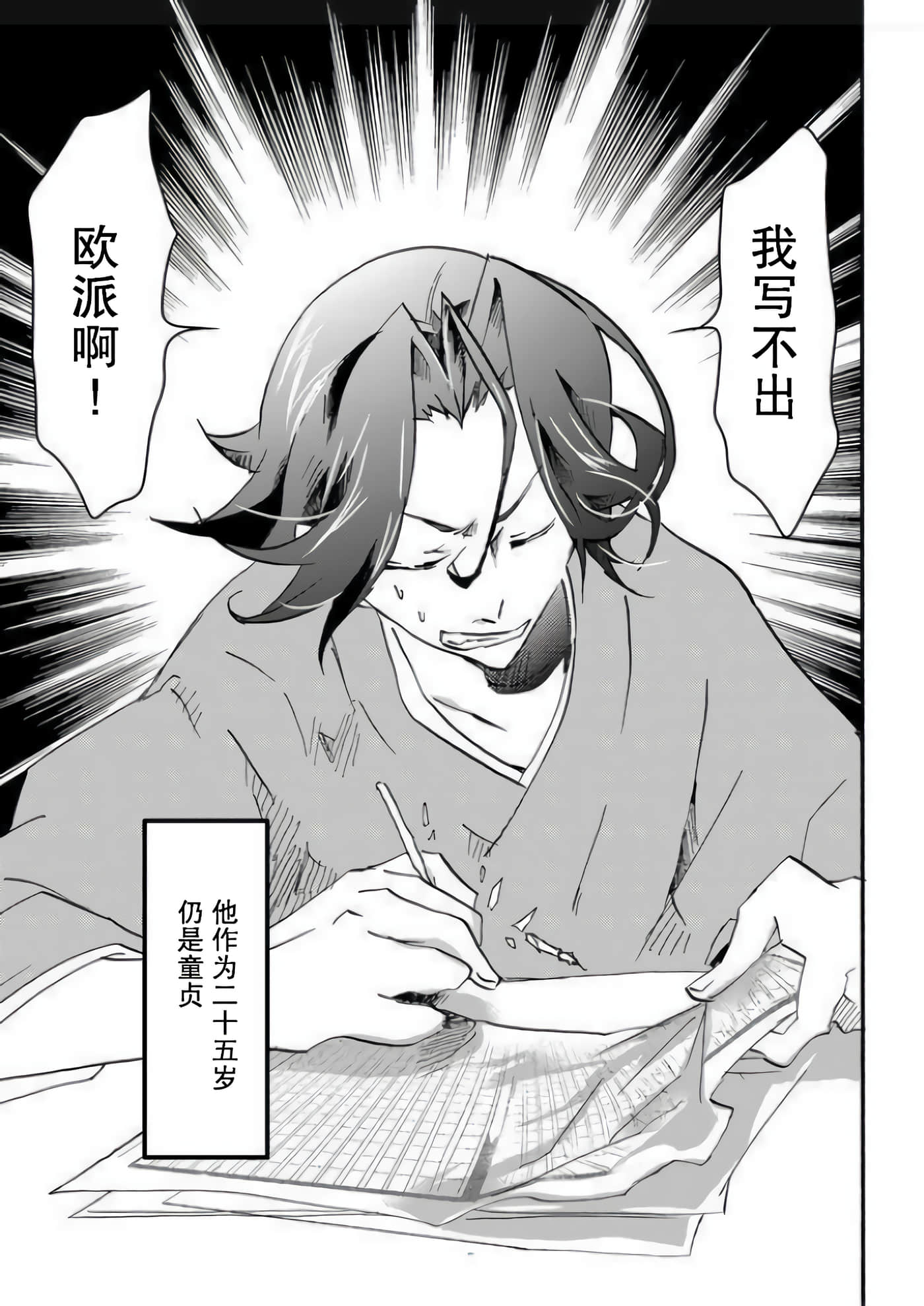 童贞文豪【1-75话 8-75是生肉】【童貞文豪】-3