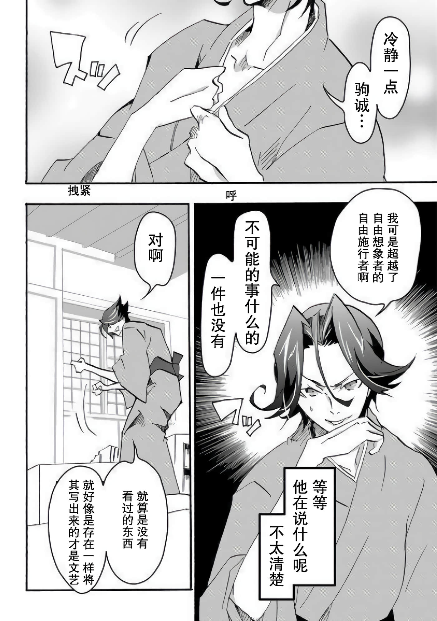 童贞文豪【1-75话 8-75是生肉】【童貞文豪】-3