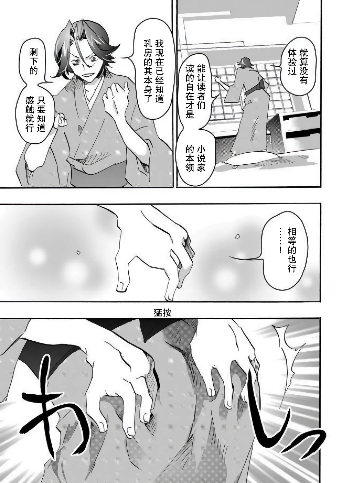 童贞文豪【1-75话 8-75是生肉】【童貞文豪】-3