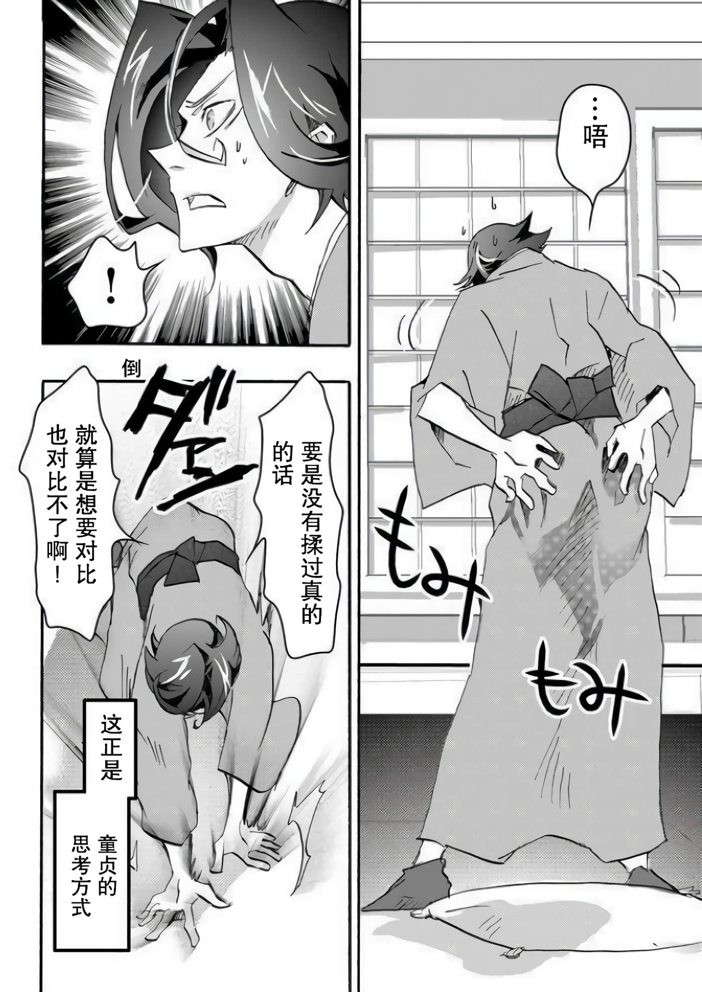 童贞文豪【1-75话 8-75是生肉】【童貞文豪】-3
