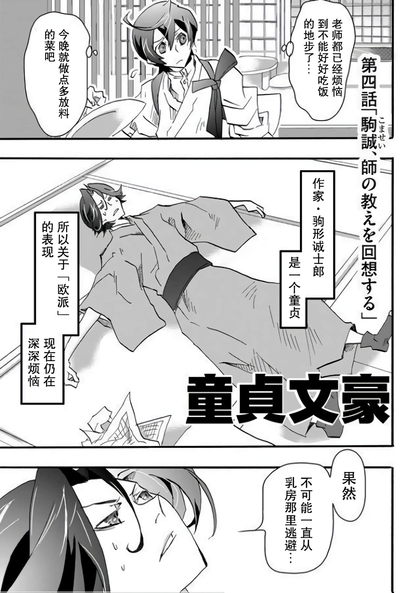 童贞文豪【1-75话 8-75是生肉】【童貞文豪】-4