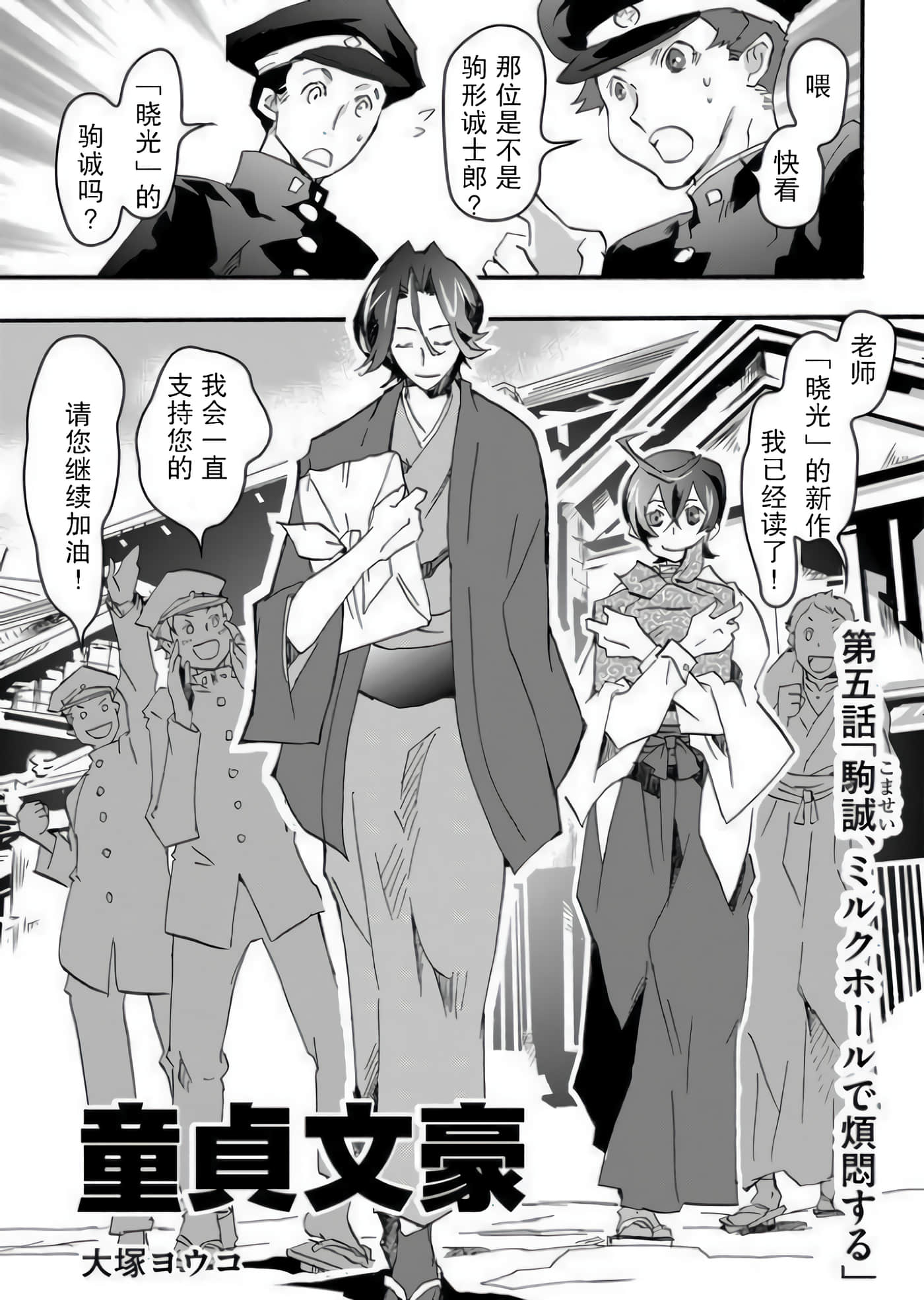 童贞文豪【1-75话 8-75是生肉】【童貞文豪】-5