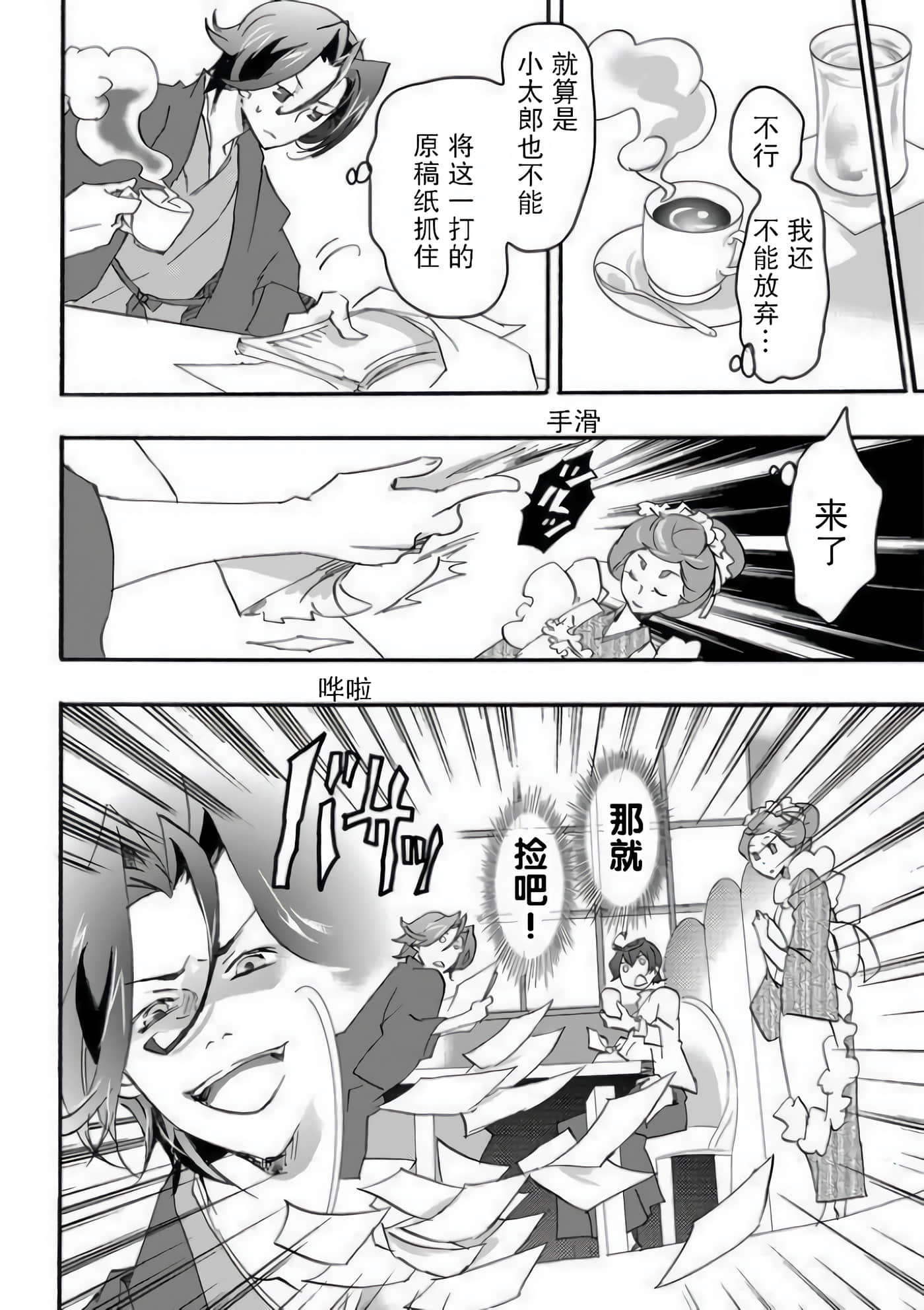 童贞文豪【1-75话 8-75是生肉】【童貞文豪】-5
