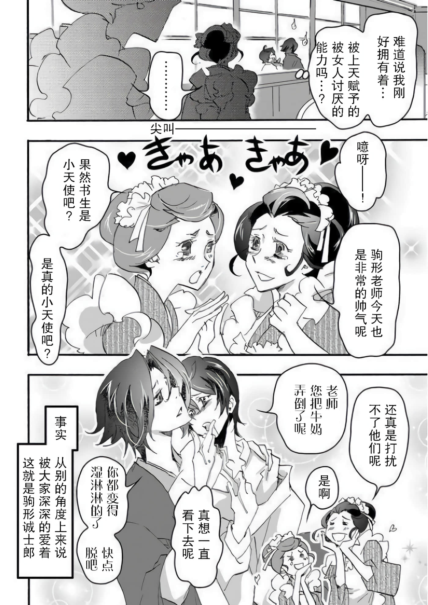 童贞文豪【1-75话 8-75是生肉】【童貞文豪】-5