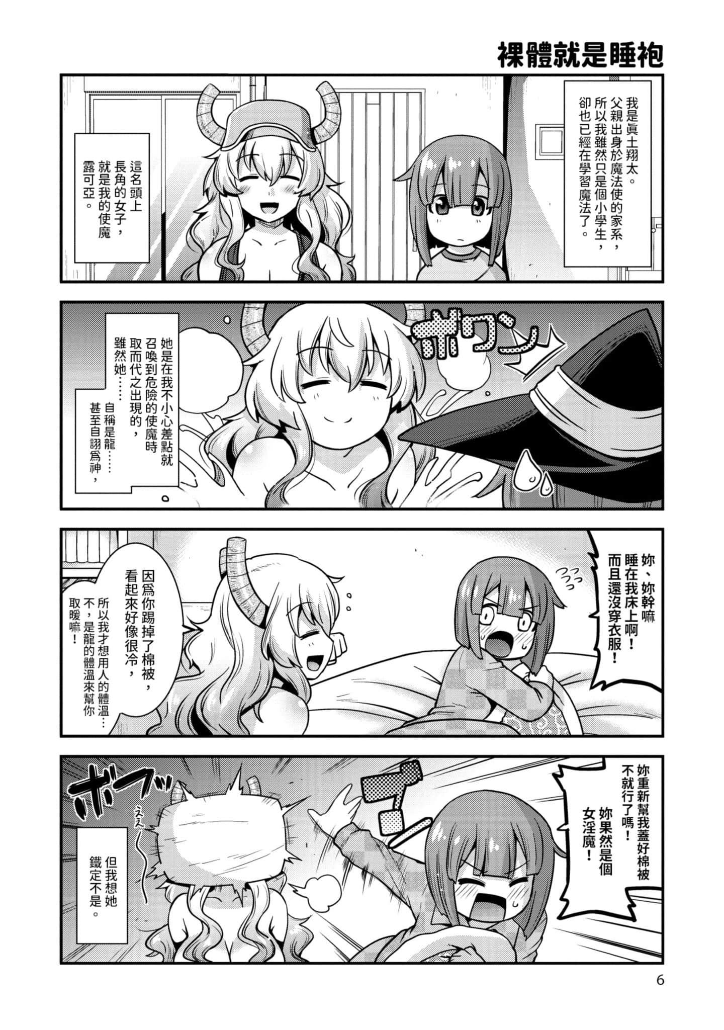小林家的龙女仆外传 露科亚是我的XX【1-69话 全是中文】【小林さんちのメイドラゴン ルコアは僕の××です／小林家的龍女僕 露可亞是我的××】-1