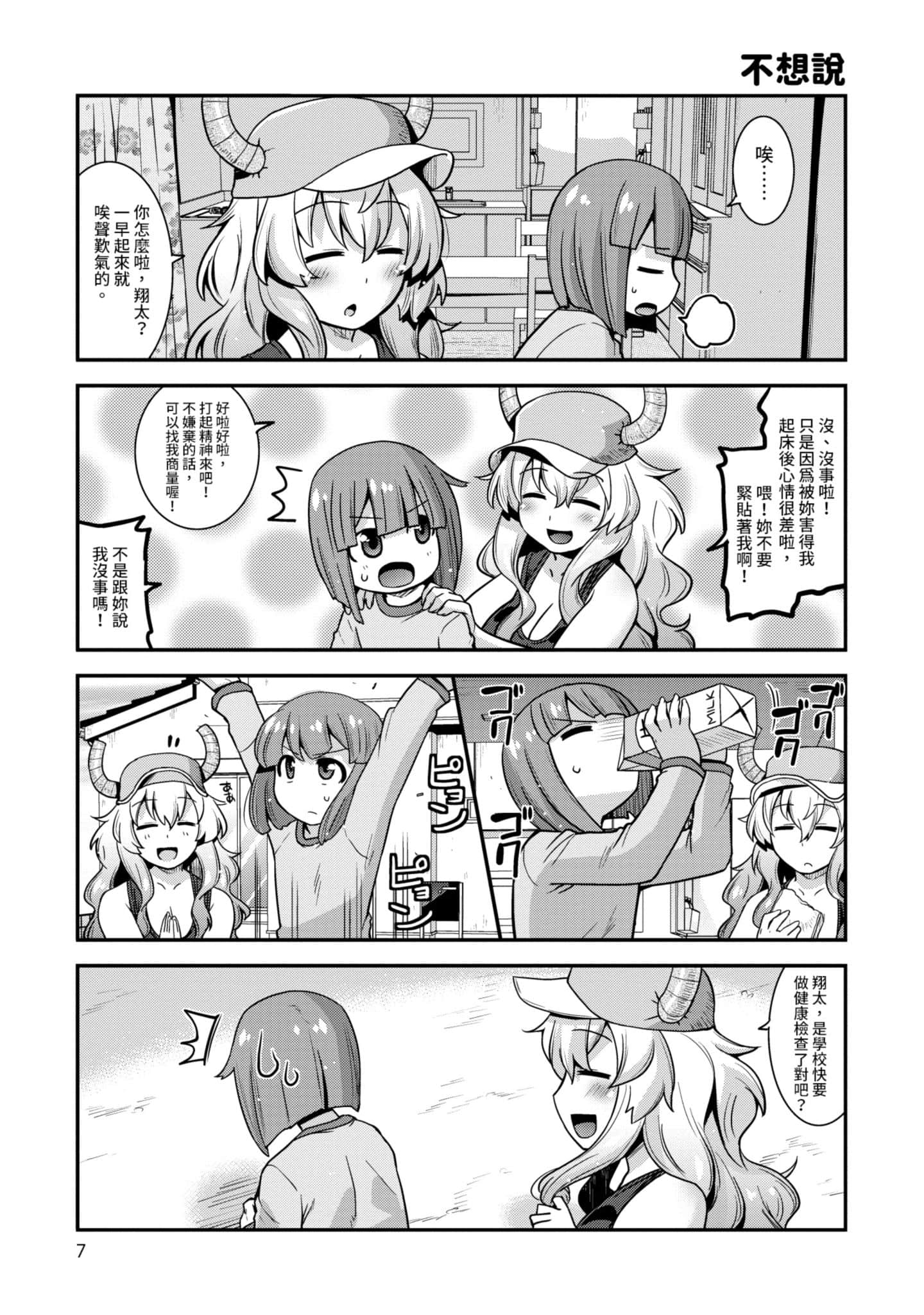 小林家的龙女仆外传 露科亚是我的XX【1-69话 全是中文】【小林さんちのメイドラゴン ルコアは僕の××です／小林家的龍女僕 露可亞是我的××】-1
