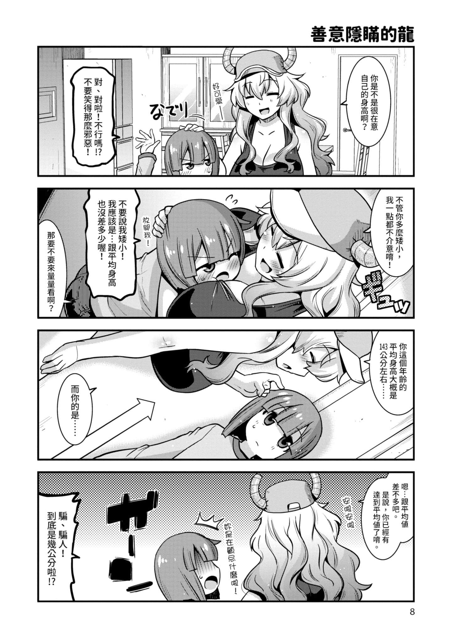 小林家的龙女仆外传 露科亚是我的XX【1-69话 全是中文】【小林さんちのメイドラゴン ルコアは僕の××です／小林家的龍女僕 露可亞是我的××】-1