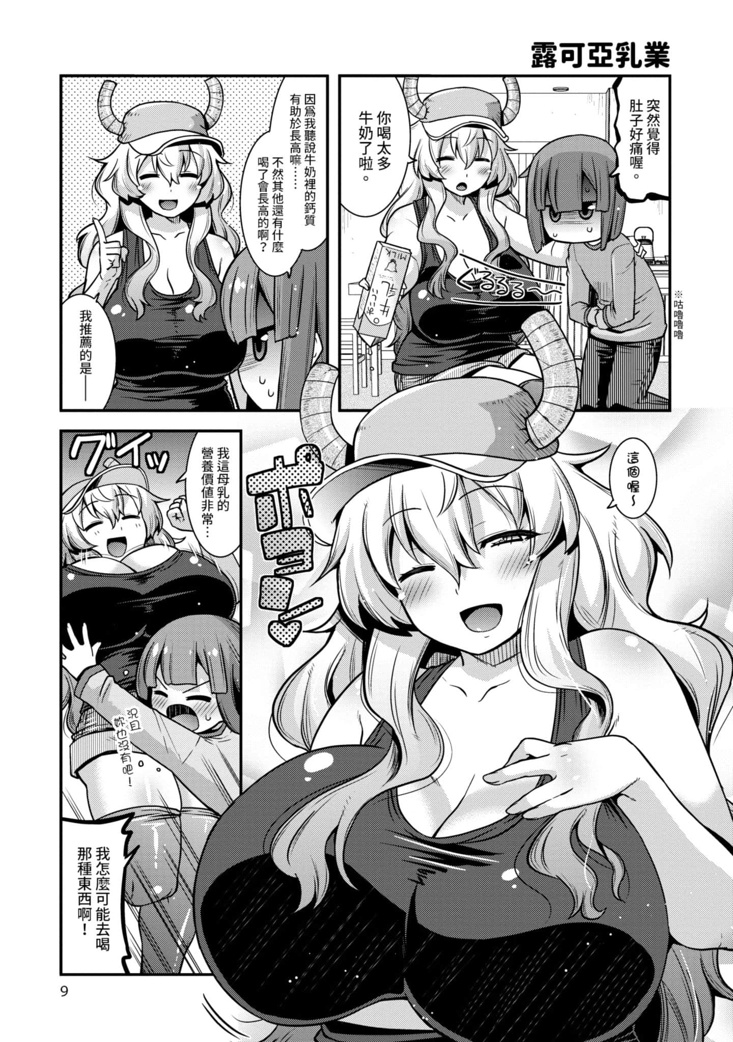 小林家的龙女仆外传 露科亚是我的XX【1-69话 全是中文】【小林さんちのメイドラゴン ルコアは僕の××です／小林家的龍女僕 露可亞是我的××】-1