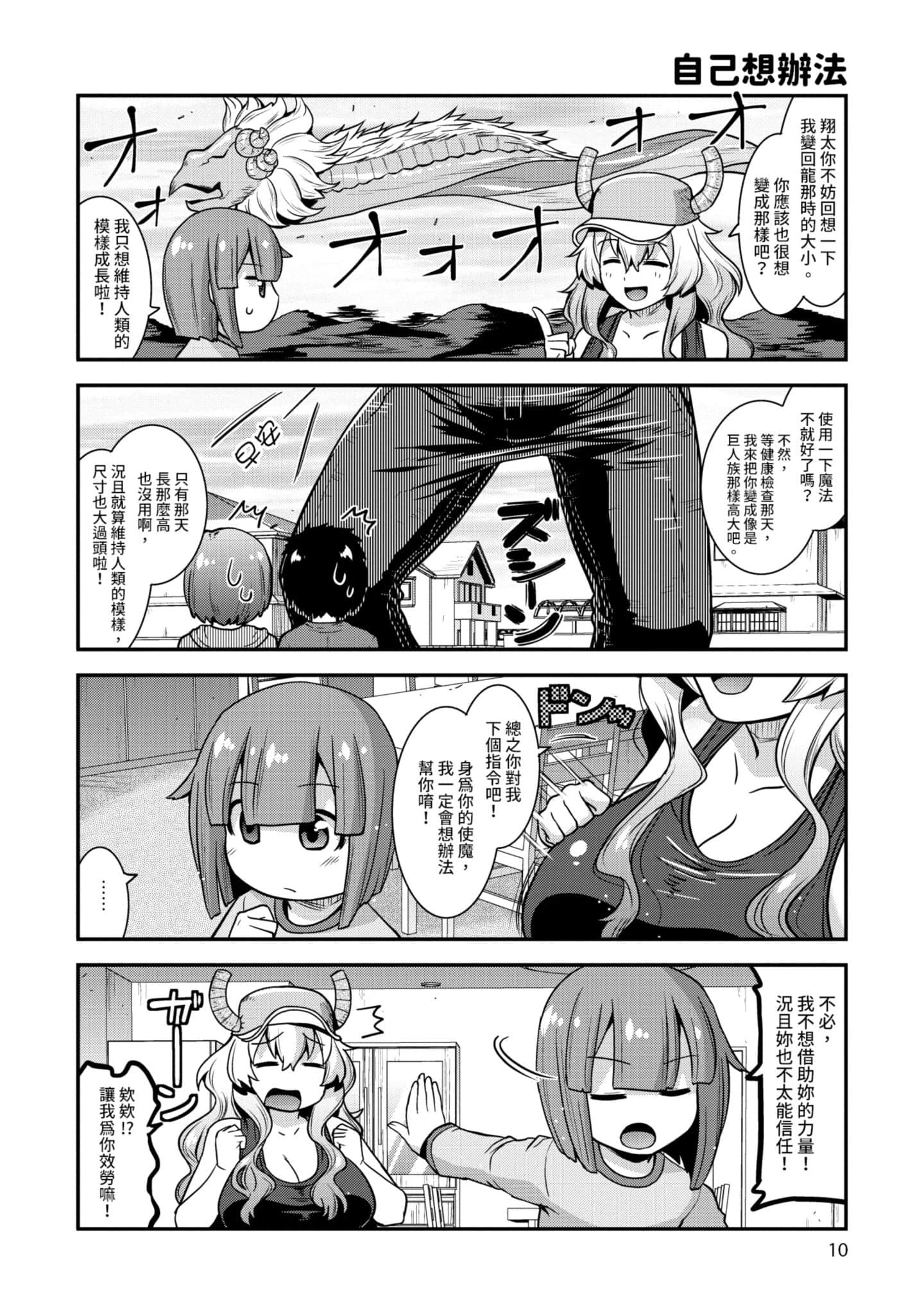 小林家的龙女仆外传 露科亚是我的XX【1-69话 全是中文】【小林さんちのメイドラゴン ルコアは僕の××です／小林家的龍女僕 露可亞是我的××】-1
