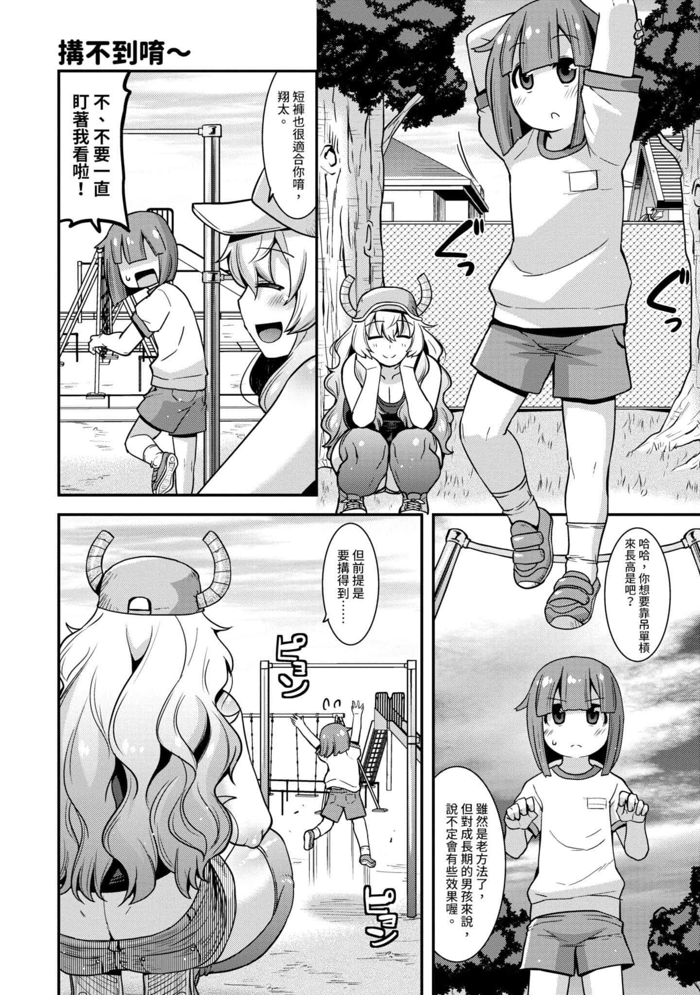 小林家的龙女仆外传 露科亚是我的XX【1-69话 全是中文】【小林さんちのメイドラゴン ルコアは僕の××です／小林家的龍女僕 露可亞是我的××】-1