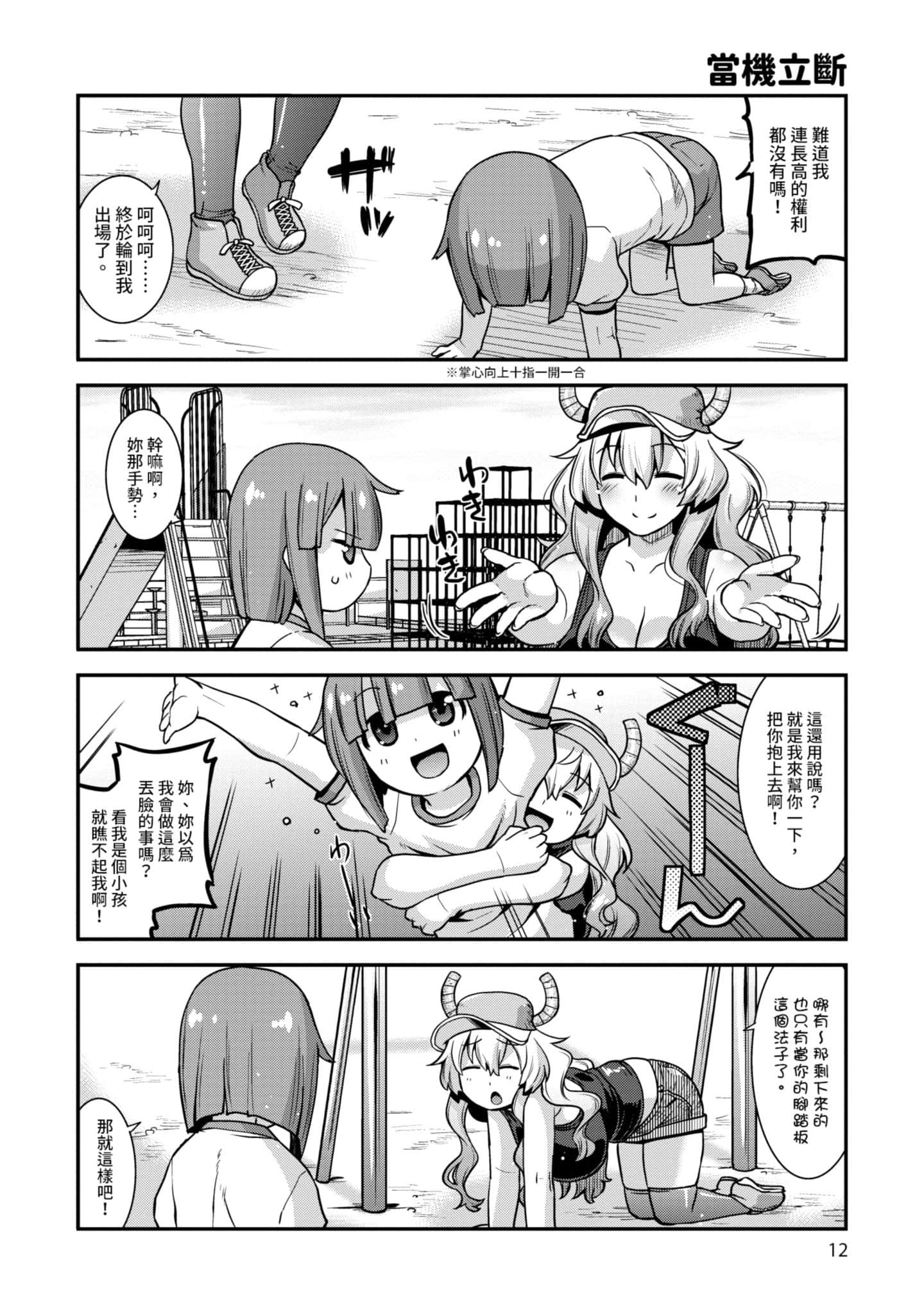 小林家的龙女仆外传 露科亚是我的XX【1-69话 全是中文】【小林さんちのメイドラゴン ルコアは僕の××です／小林家的龍女僕 露可亞是我的××】-1