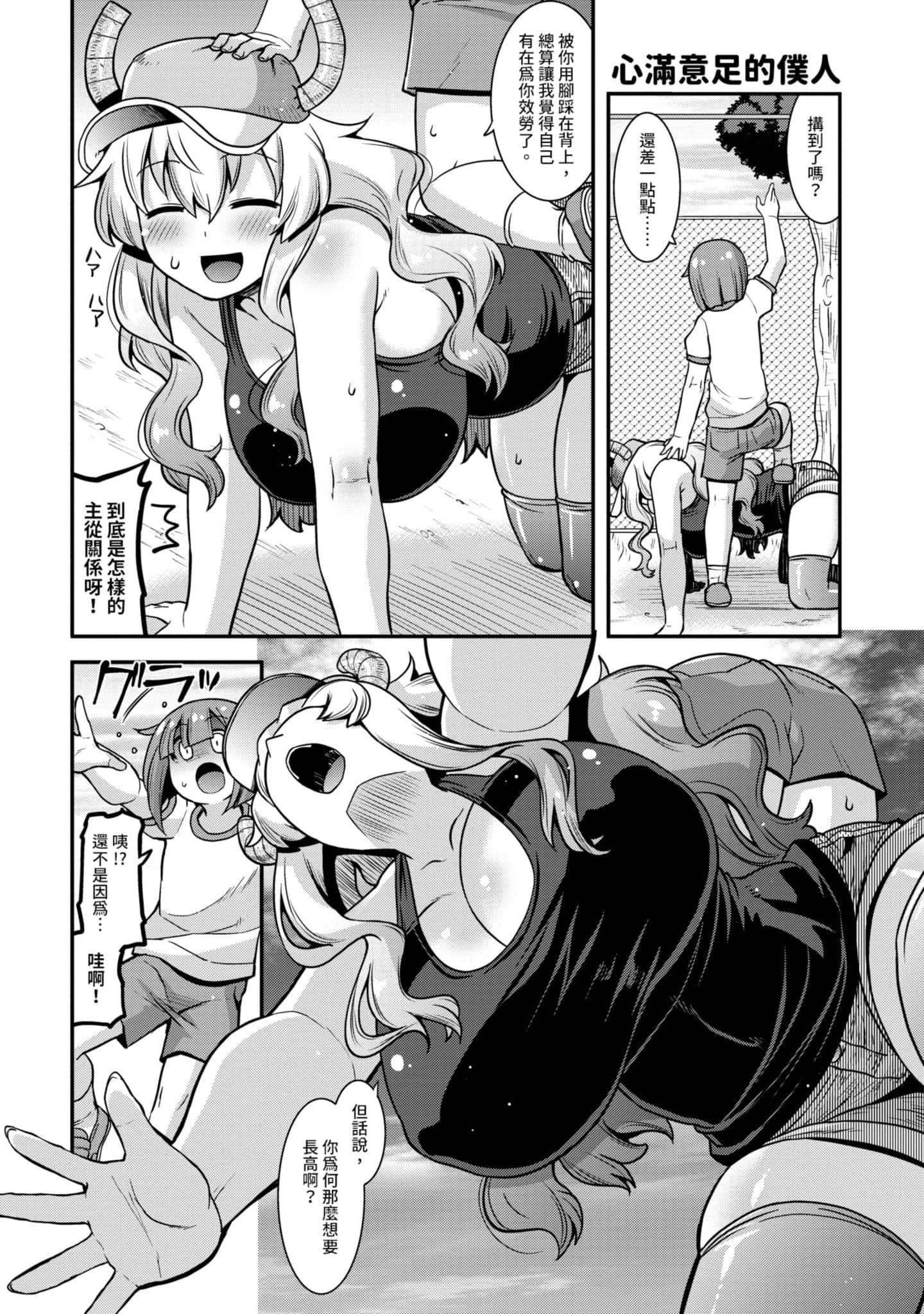 小林家的龙女仆外传 露科亚是我的XX【1-69话 全是中文】【小林さんちのメイドラゴン ルコアは僕の××です／小林家的龍女僕 露可亞是我的××】-1