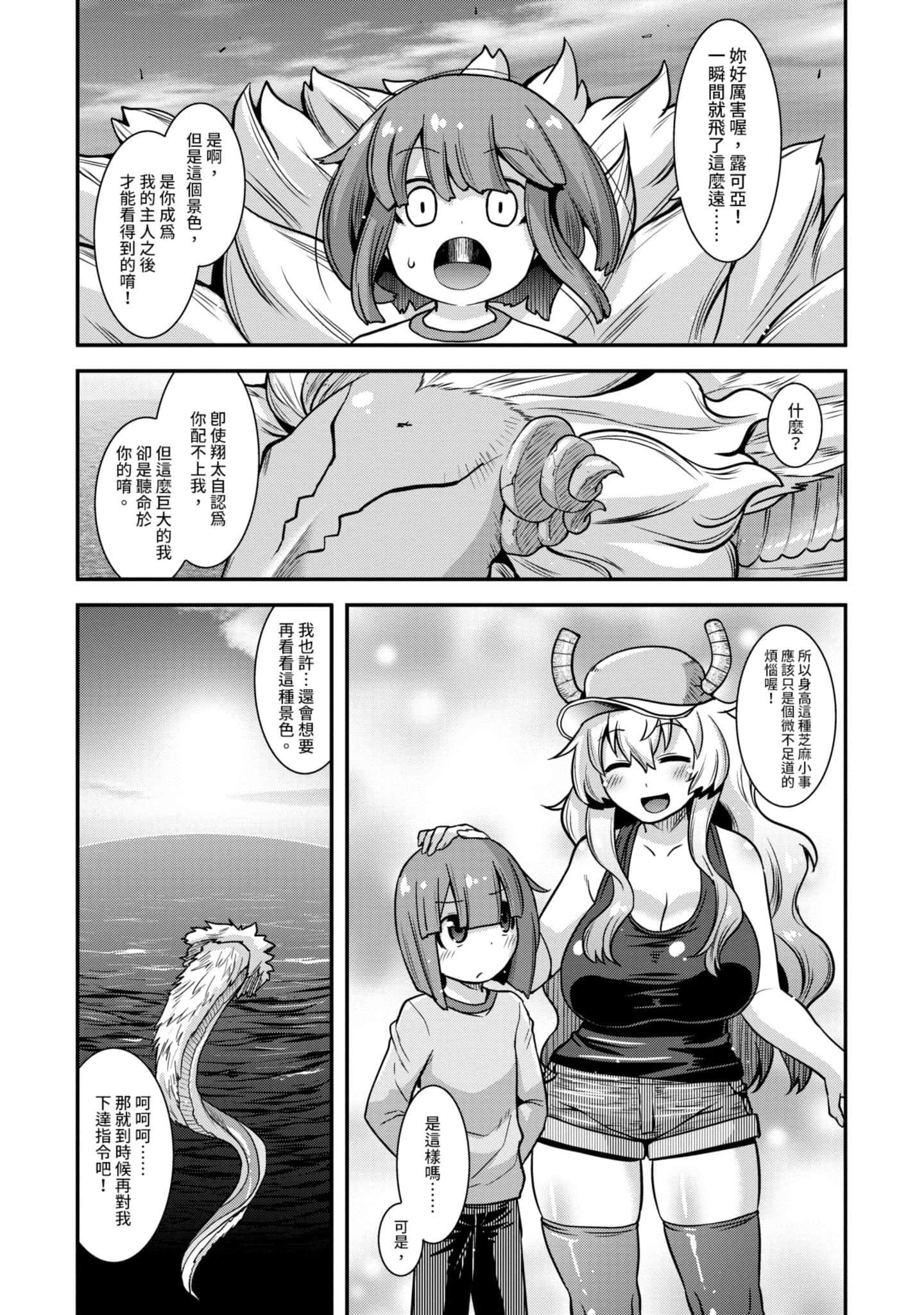 小林家的龙女仆外传 露科亚是我的XX【1-69话 全是中文】【小林さんちのメイドラゴン ルコアは僕の××です／小林家的龍女僕 露可亞是我的××】-1